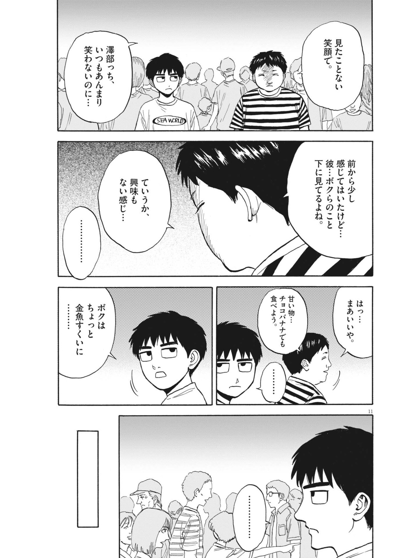 路傍のフジイ〜偉大なる凡人からの便り〜 第23話 - Page 11