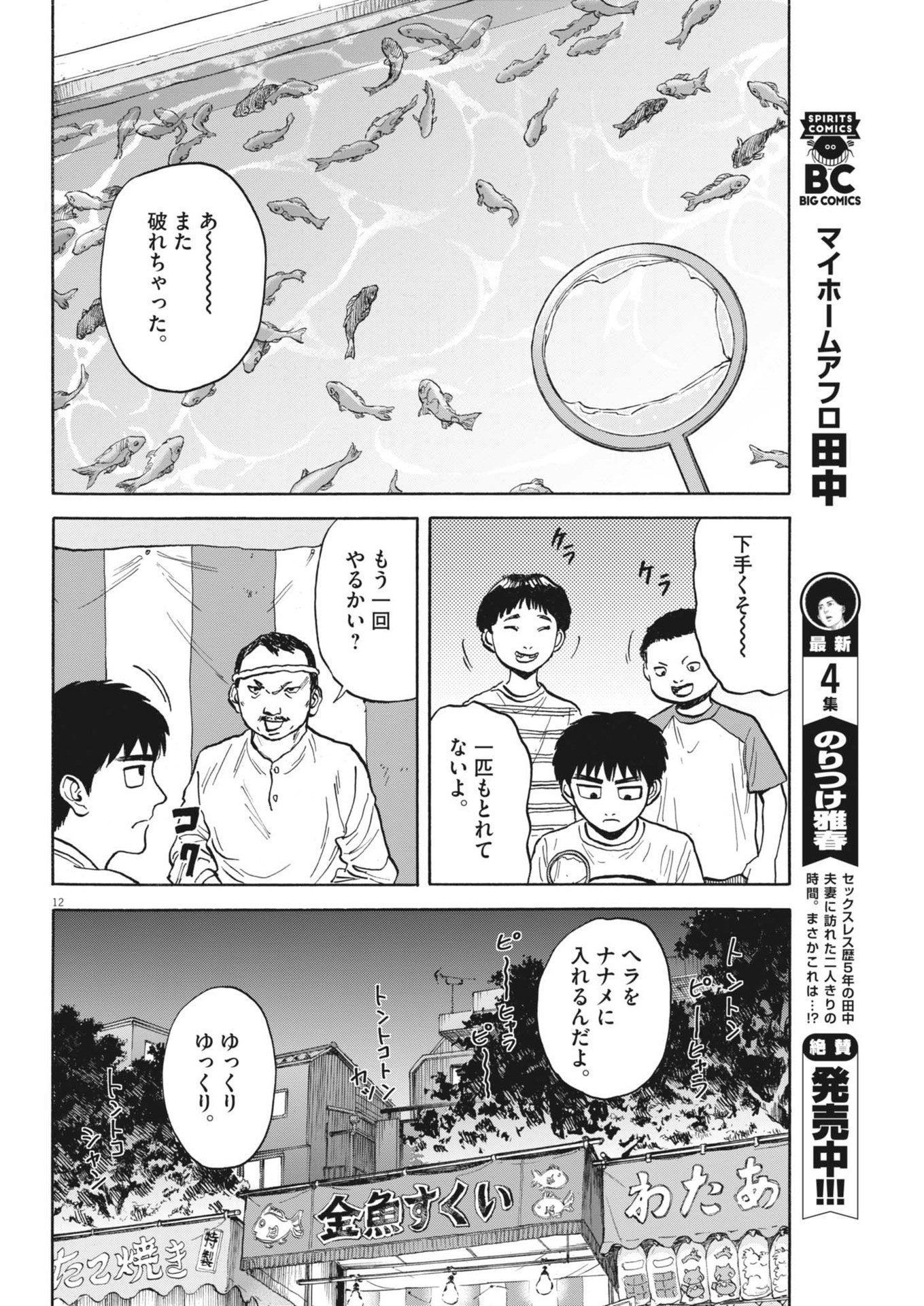 路傍のフジイ〜偉大なる凡人からの便り〜 第23話 - Page 12