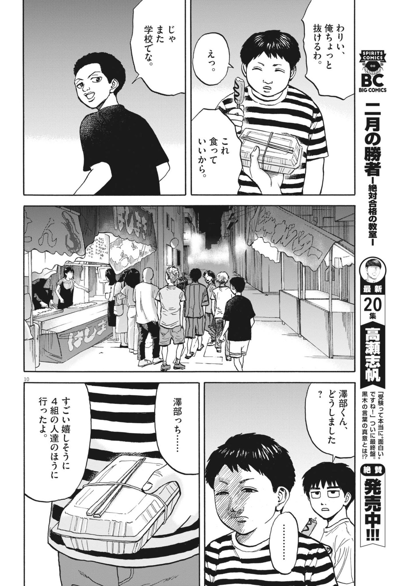 路傍のフジイ〜偉大なる凡人からの便り〜 第23話 - Page 10