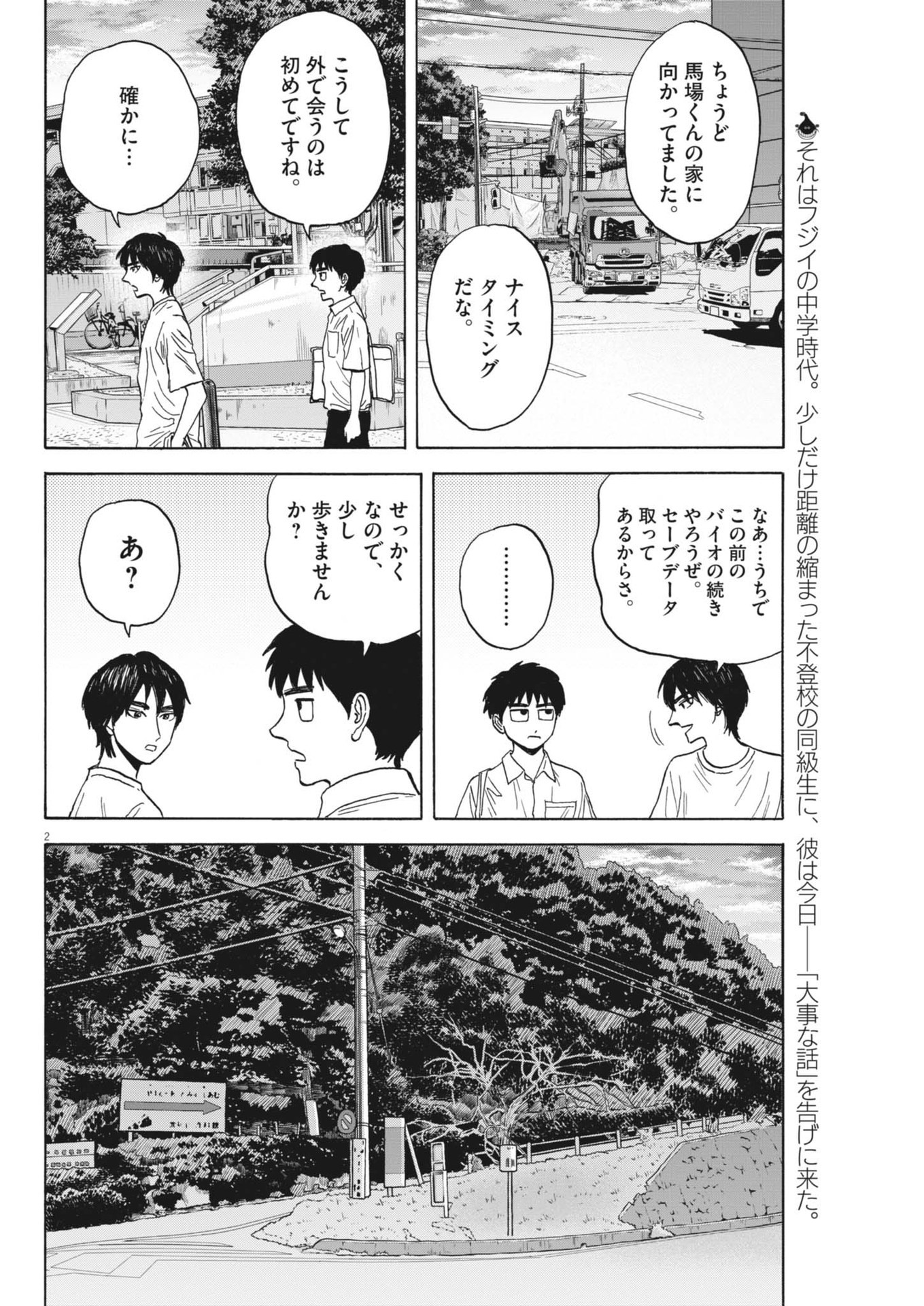 路傍のフジイ〜偉大なる凡人からの便り〜 第24話 - Page 2