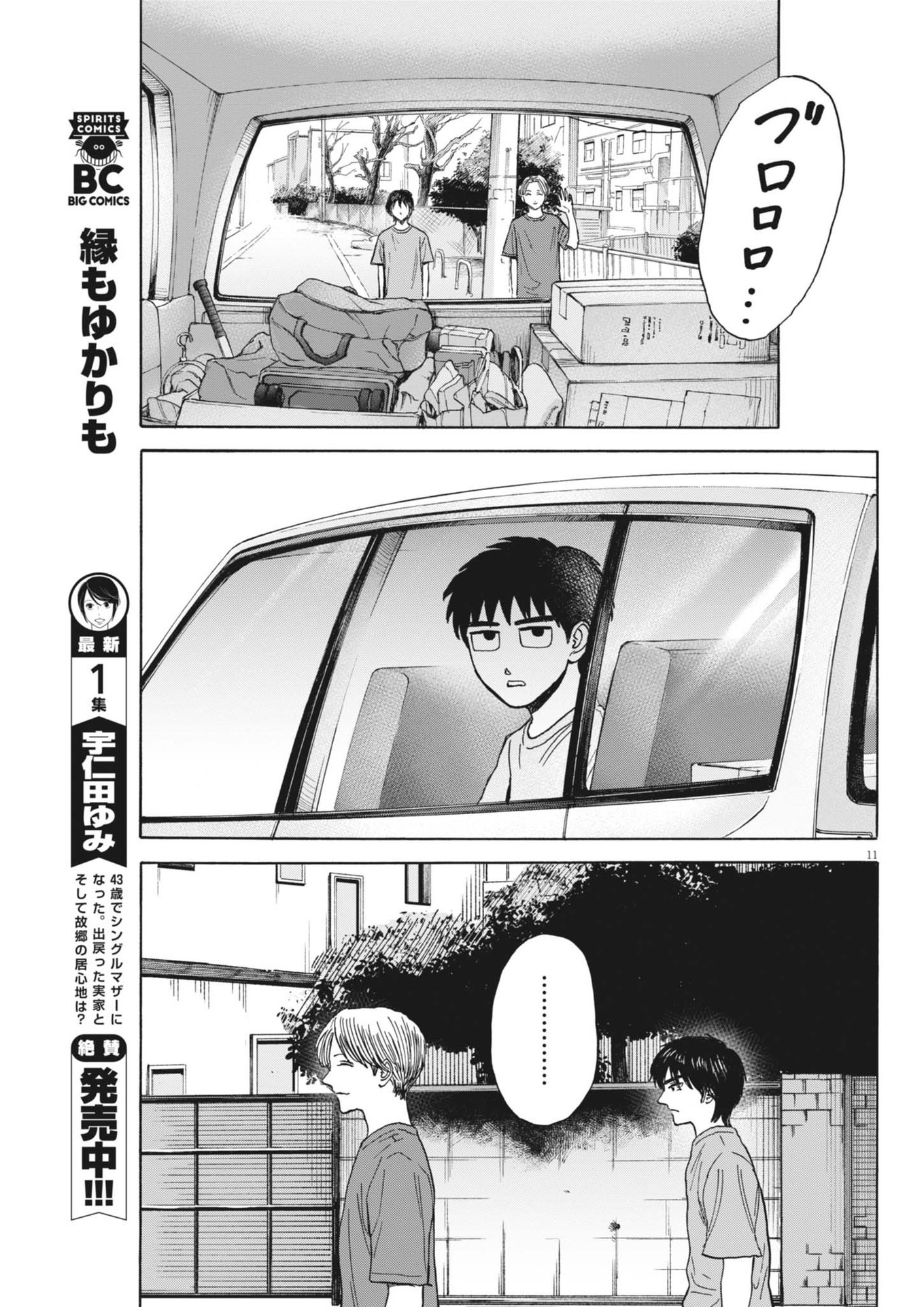 路傍のフジイ〜偉大なる凡人からの便り〜 第24話 - Page 11