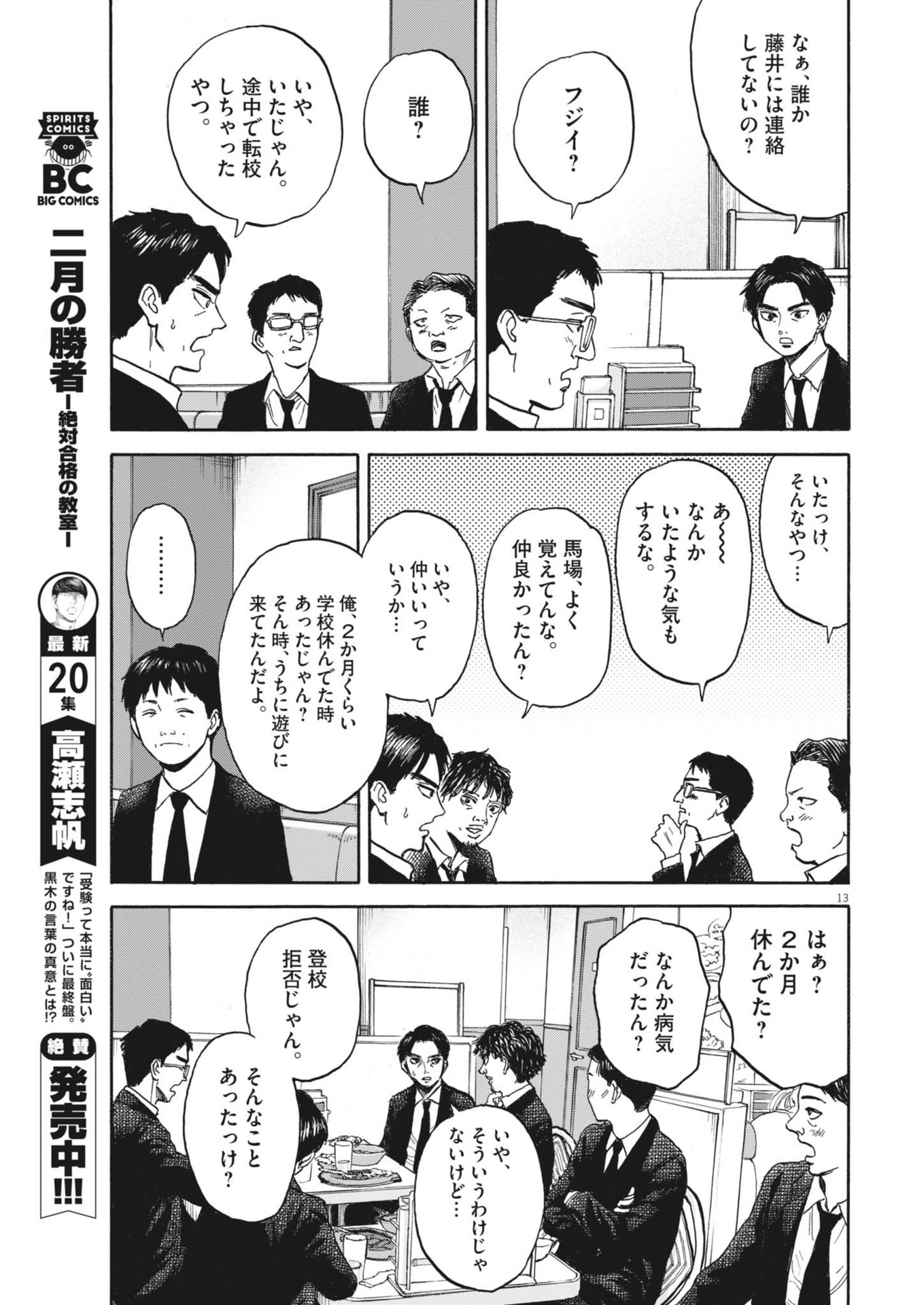 路傍のフジイ〜偉大なる凡人からの便り〜 第25話 - Page 13