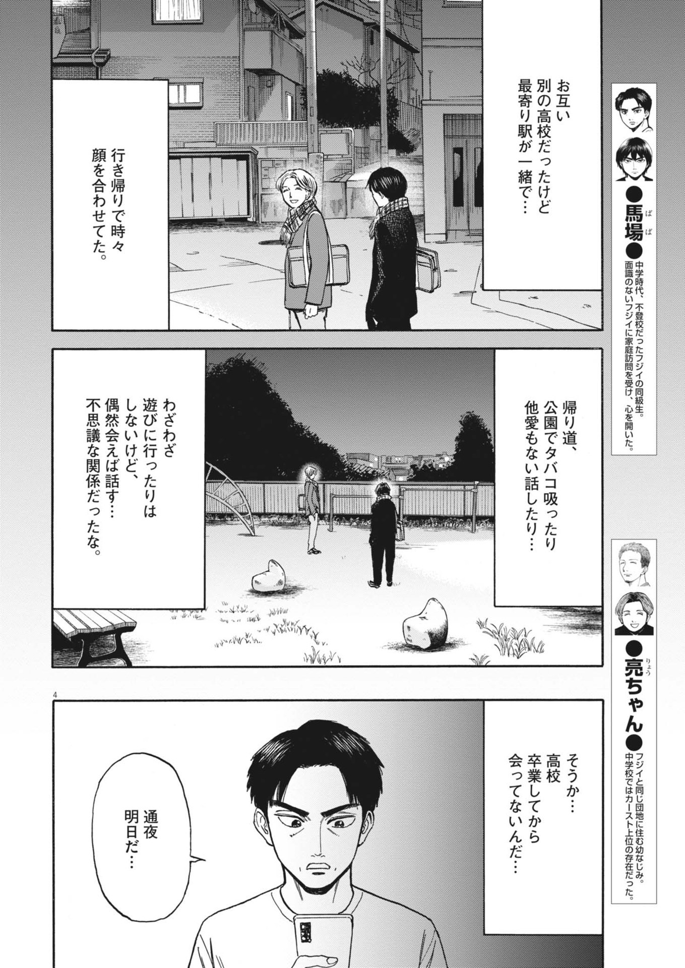 路傍のフジイ〜偉大なる凡人からの便り〜 第25話 - Page 4