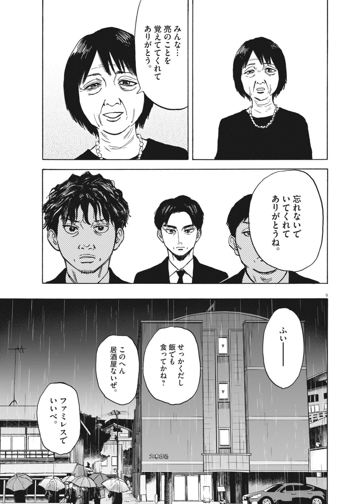 路傍のフジイ〜偉大なる凡人からの便り〜 第25話 - Page 9