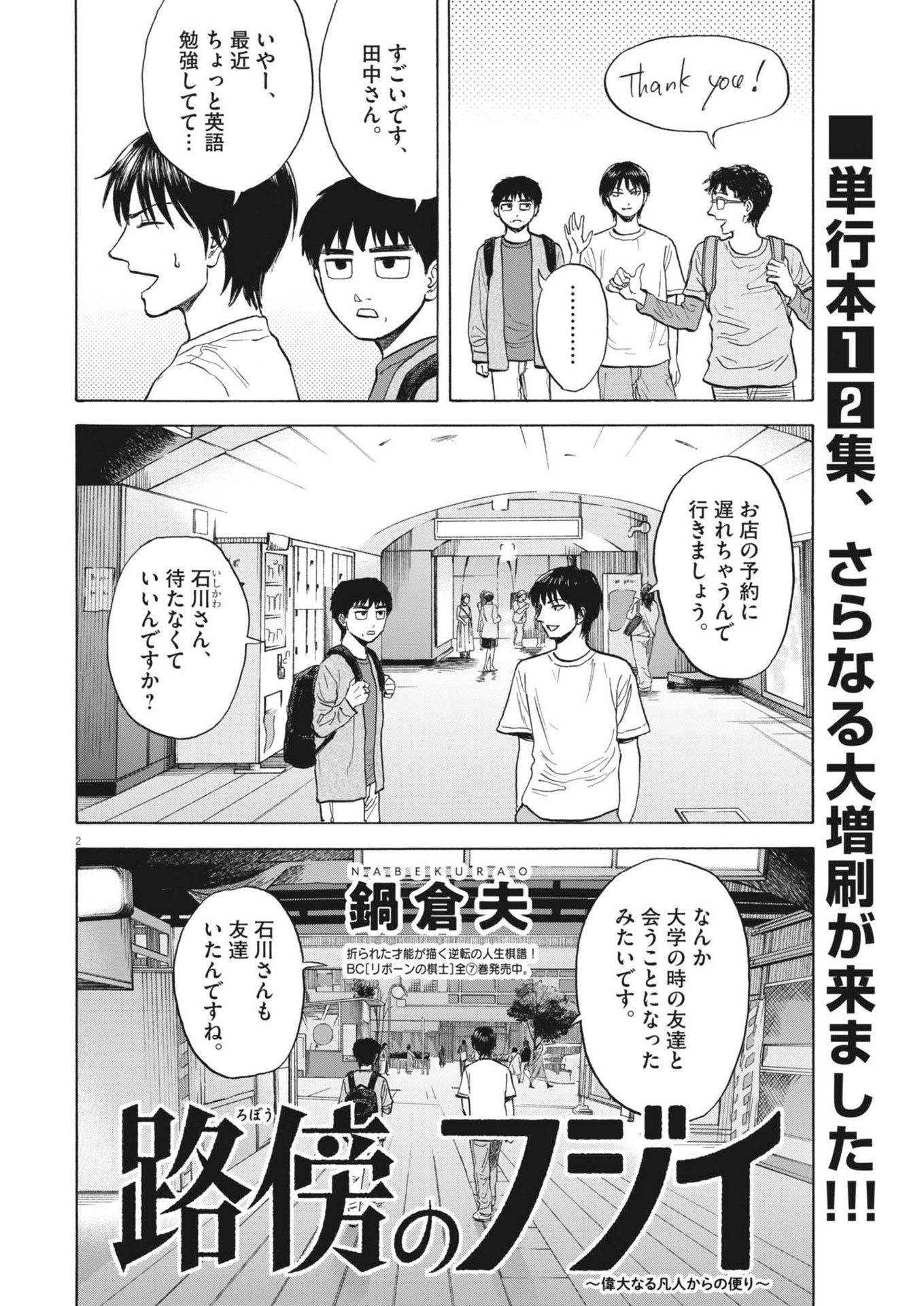 路傍のフジイ〜偉大なる凡人からの便り〜 第26話 - Page 2