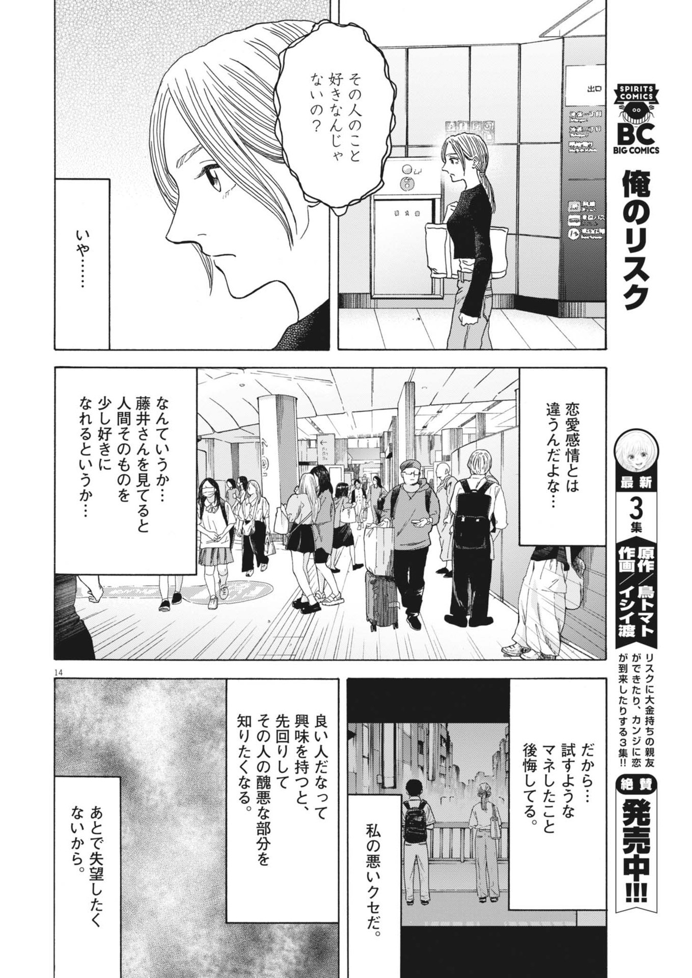 路傍のフジイ〜偉大なる凡人からの便り〜 第26話 - Page 14