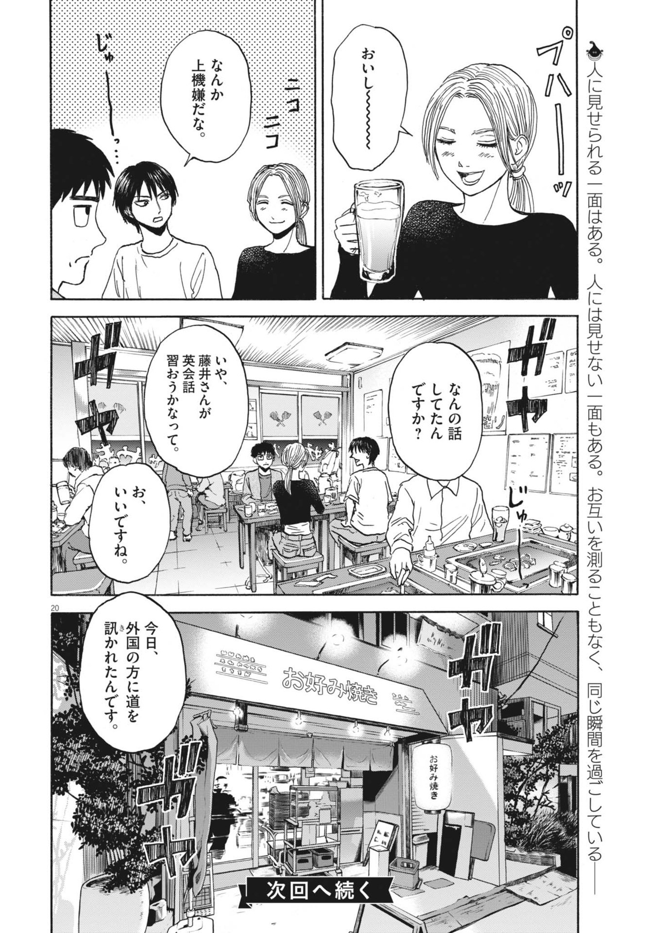 路傍のフジイ〜偉大なる凡人からの便り〜 第26話 - Page 20