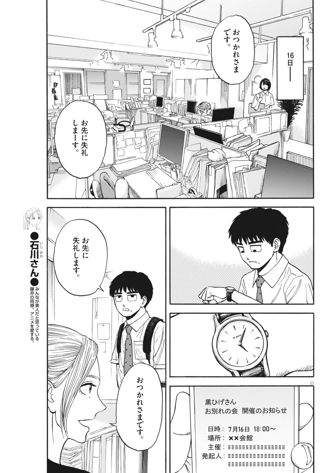 路傍のフジイ〜偉大なる凡人からの便り〜 第27話 - Page 11