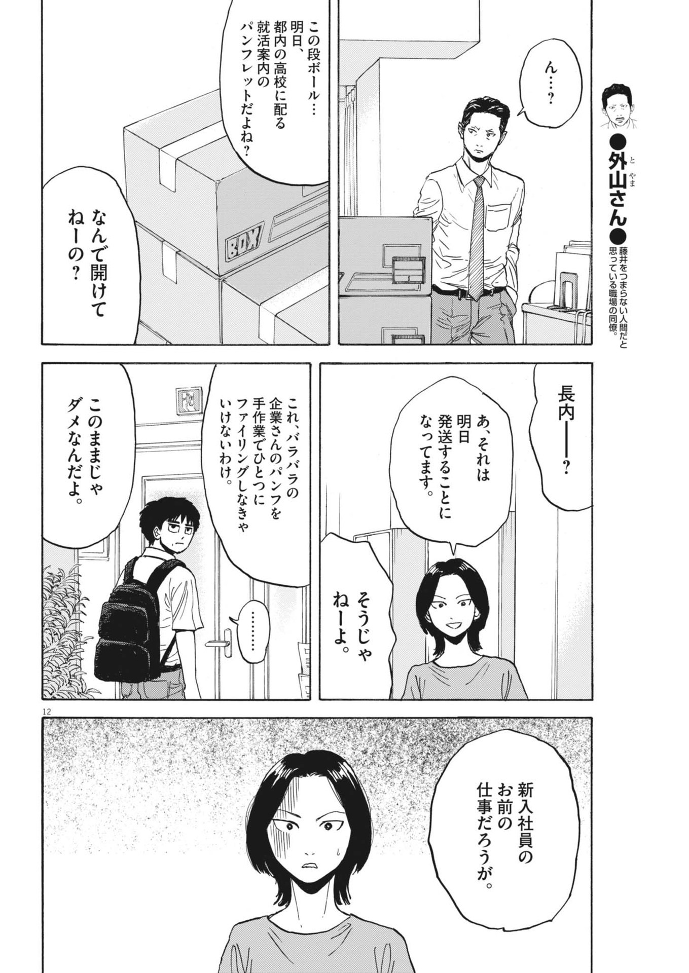 路傍のフジイ〜偉大なる凡人からの便り〜 第27話 - Page 12