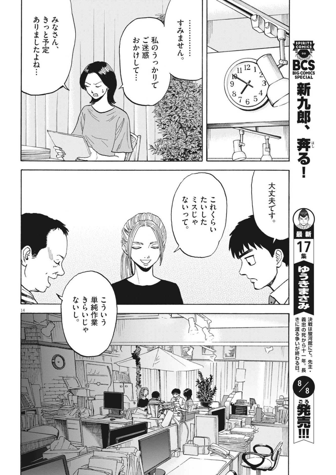 路傍のフジイ〜偉大なる凡人からの便り〜 第27話 - Page 14