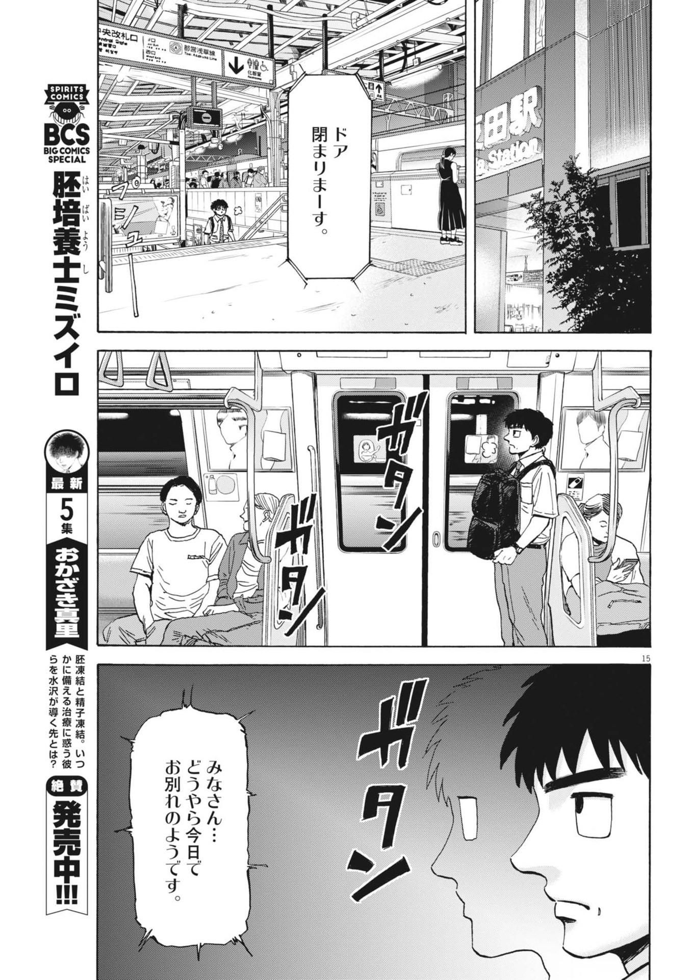 路傍のフジイ〜偉大なる凡人からの便り〜 第27話 - Page 15