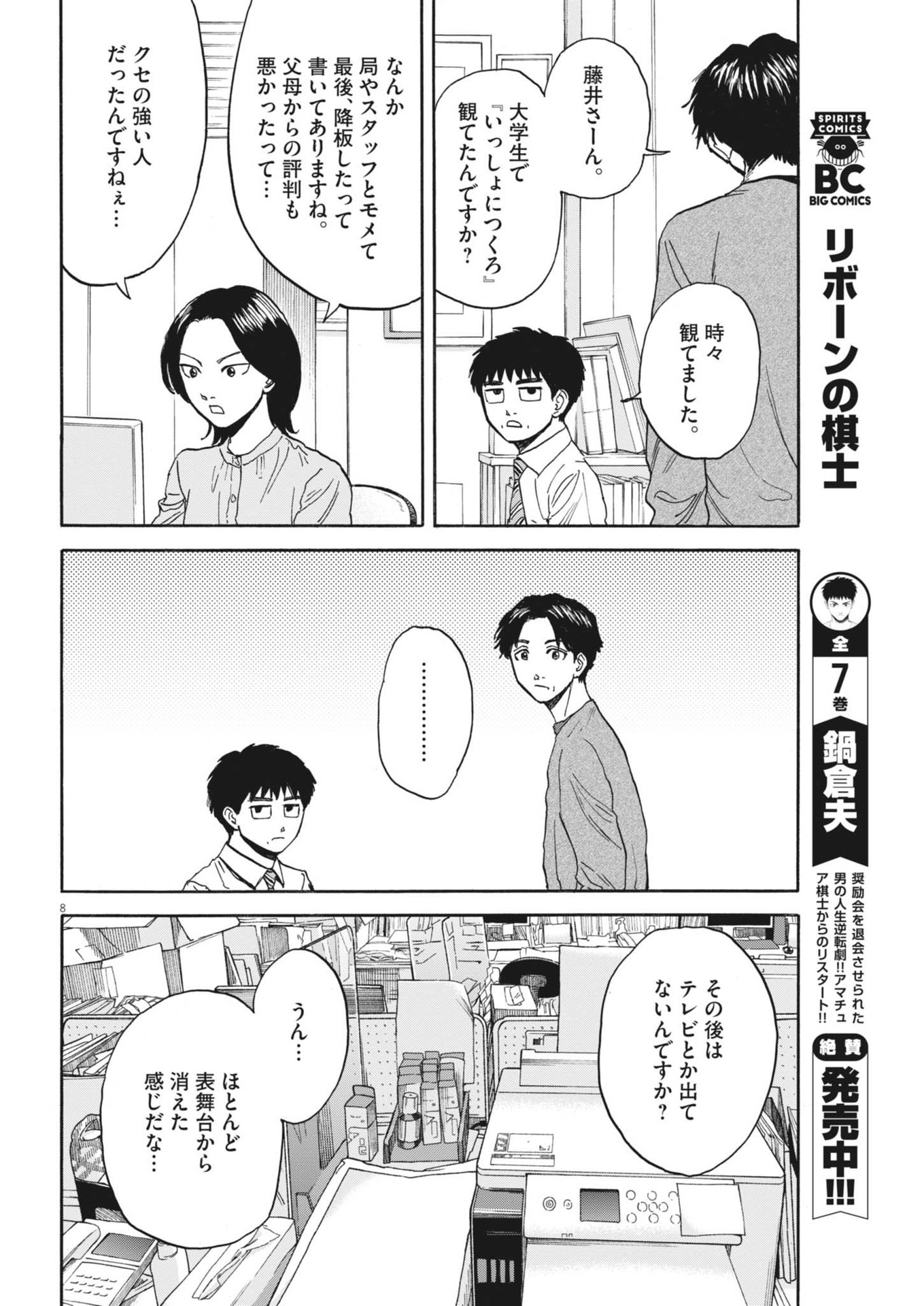 路傍のフジイ〜偉大なる凡人からの便り〜 第27話 - Page 8