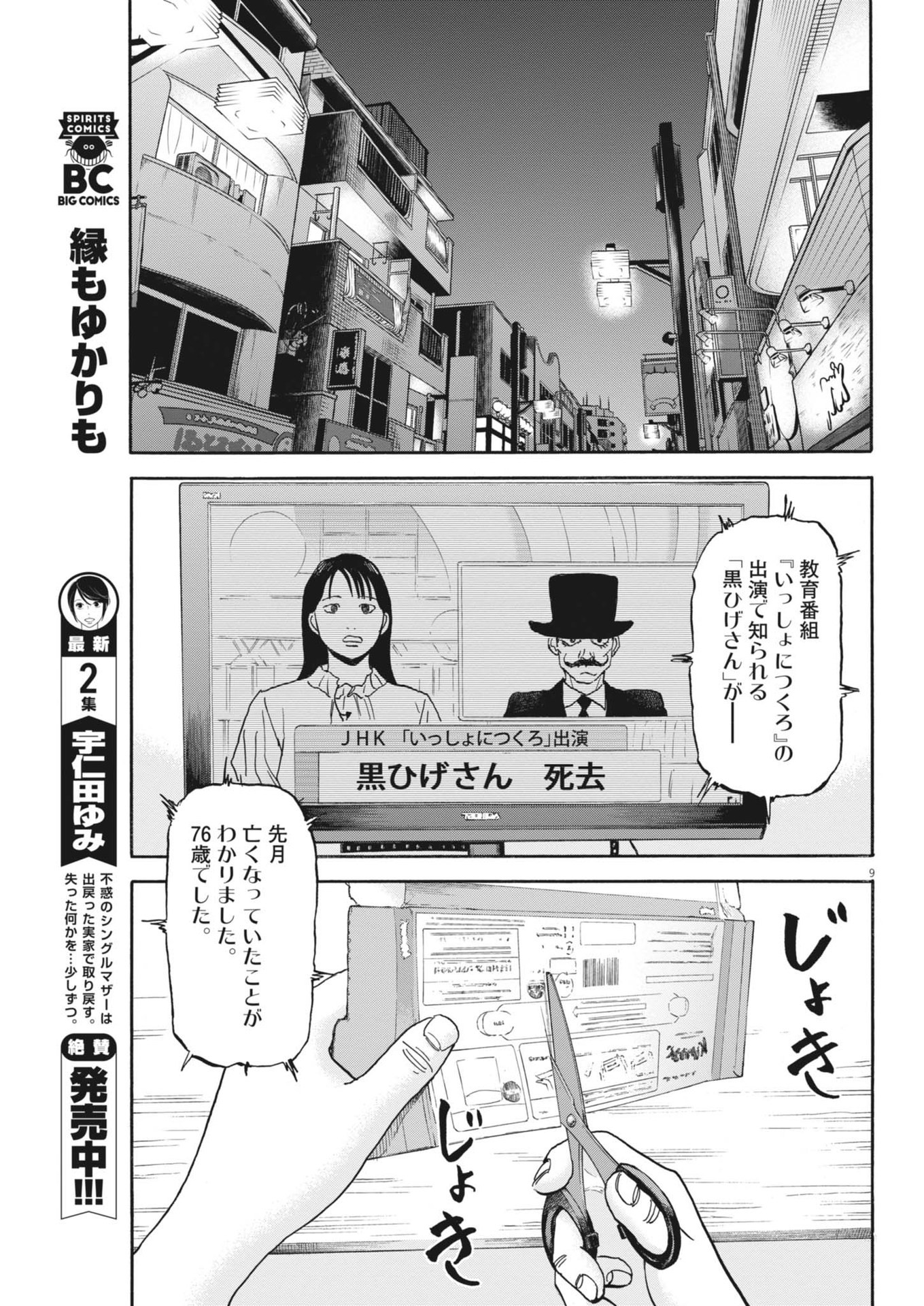 路傍のフジイ〜偉大なる凡人からの便り〜 第27話 - Page 9