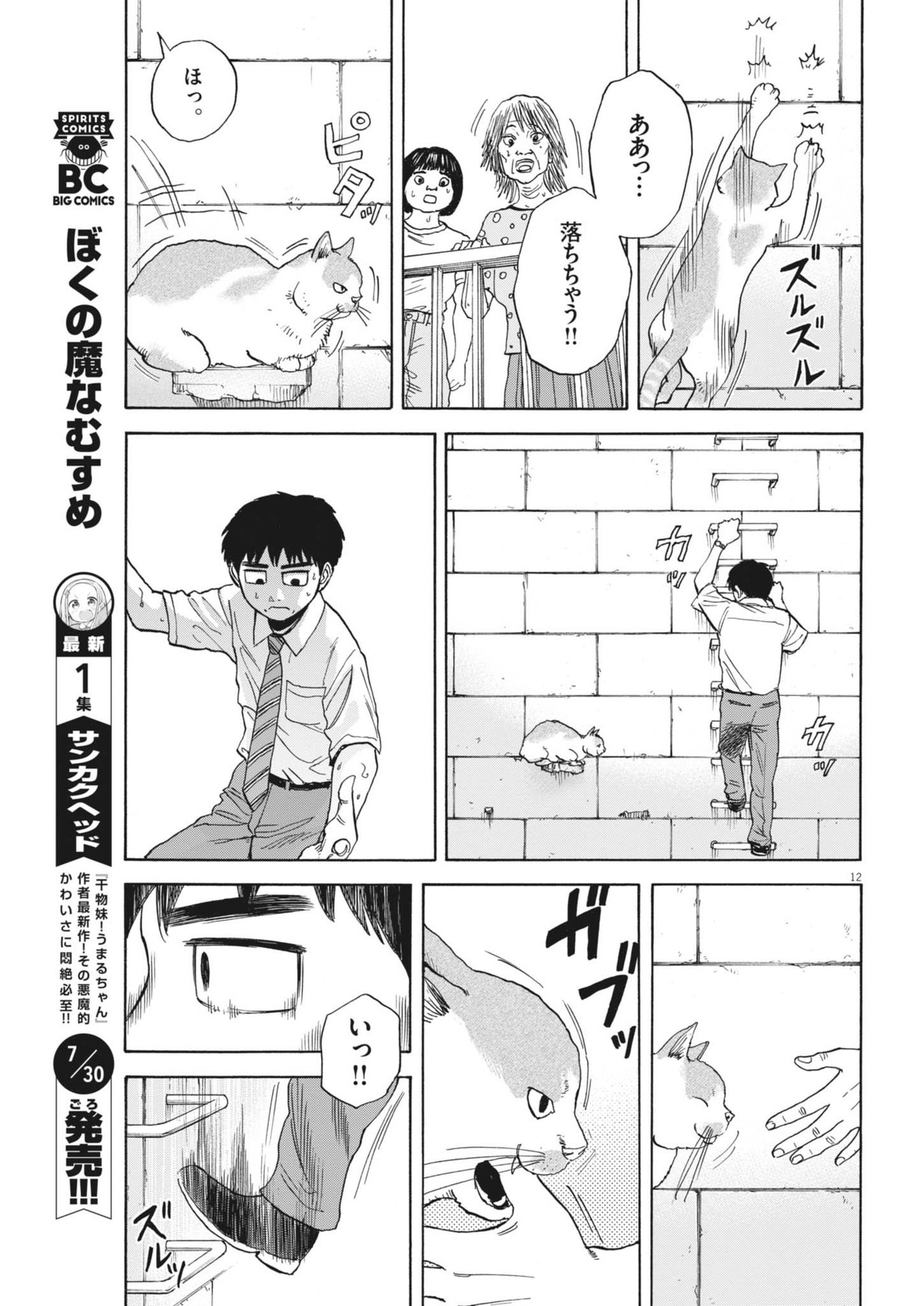 路傍のフジイ〜偉大なる凡人からの便り〜 第28話 - Page 11