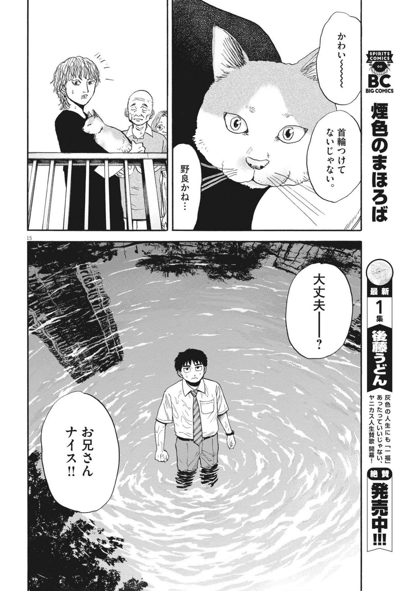 路傍のフジイ〜偉大なる凡人からの便り〜 第28話 - Page 14