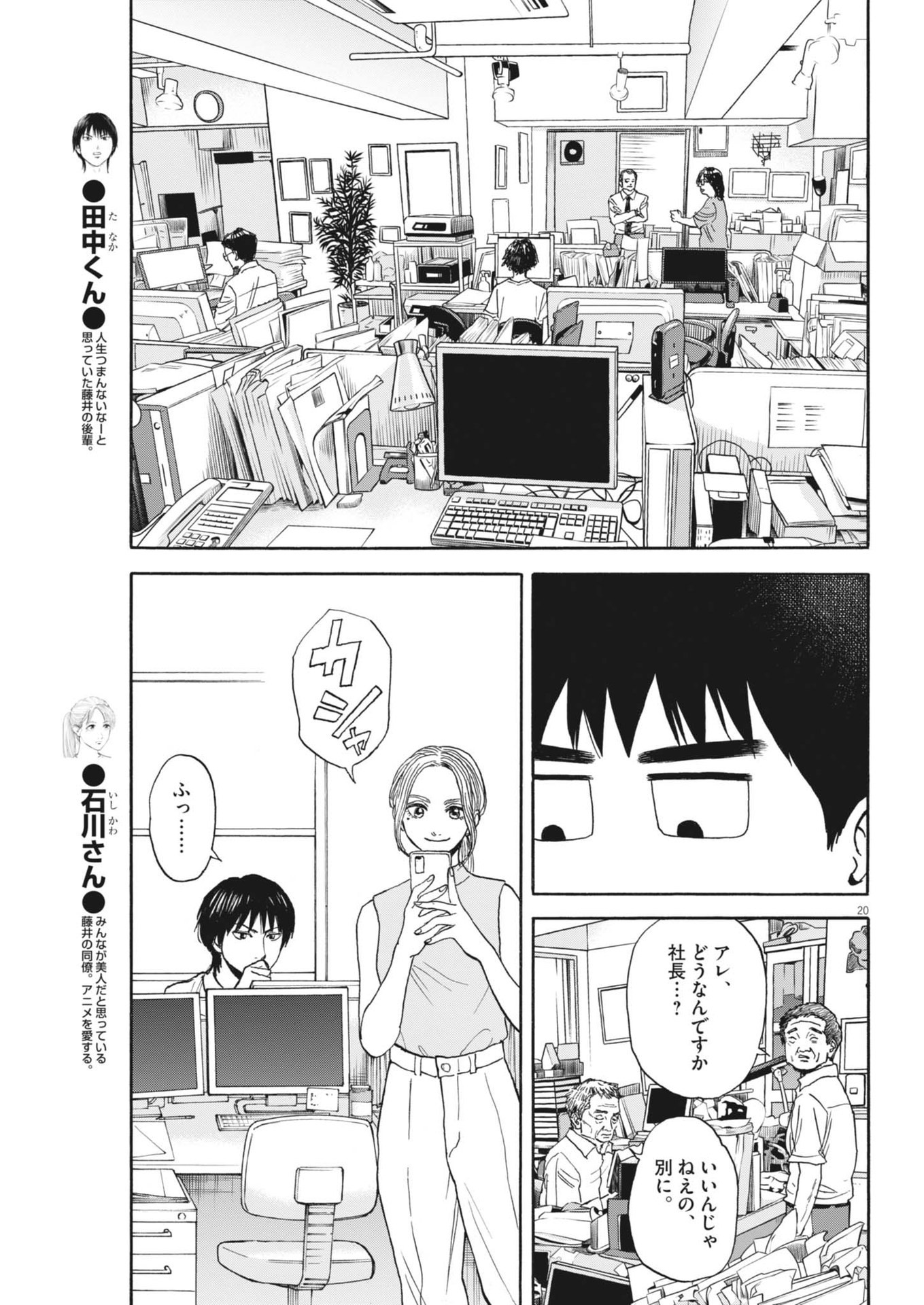 路傍のフジイ〜偉大なる凡人からの便り〜 第28話 - Page 18