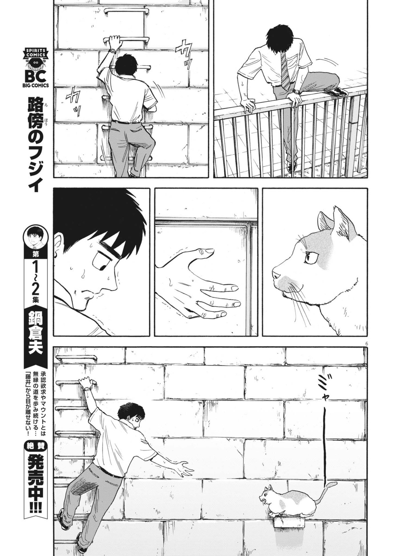 路傍のフジイ〜偉大なる凡人からの便り〜 第28話 - Page 5