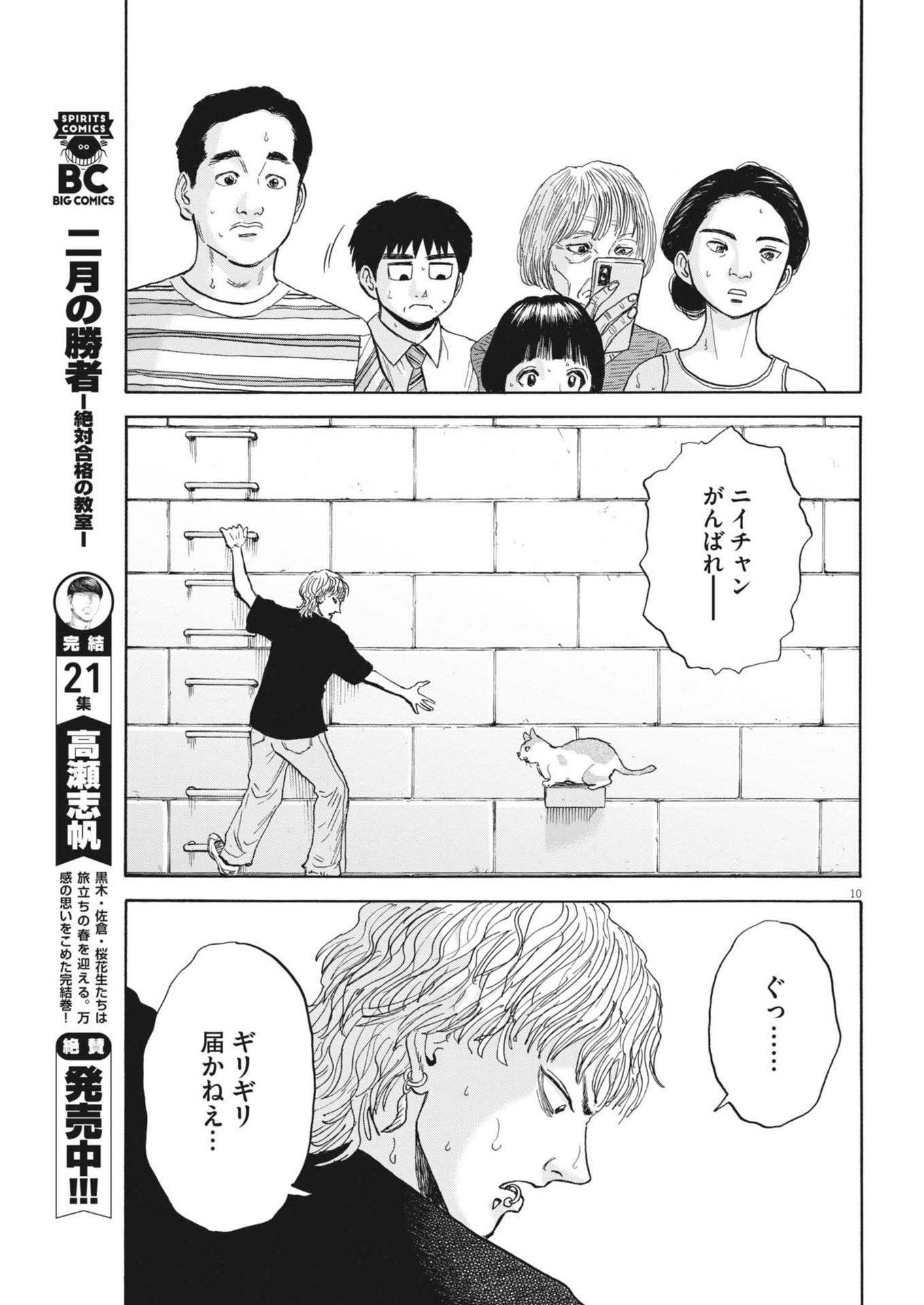 路傍のフジイ〜偉大なる凡人からの便り〜 第28話 - Page 9