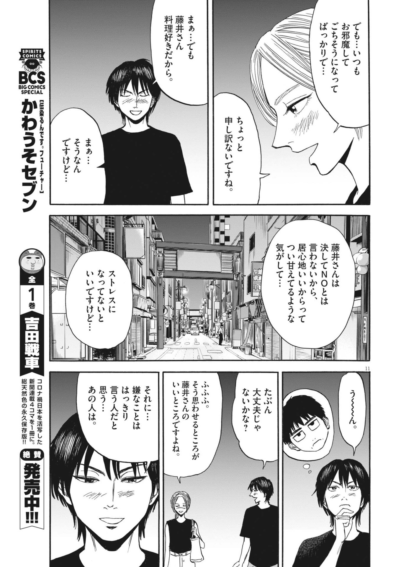 路傍のフジイ〜偉大なる凡人からの便り〜 第29話 - Page 11