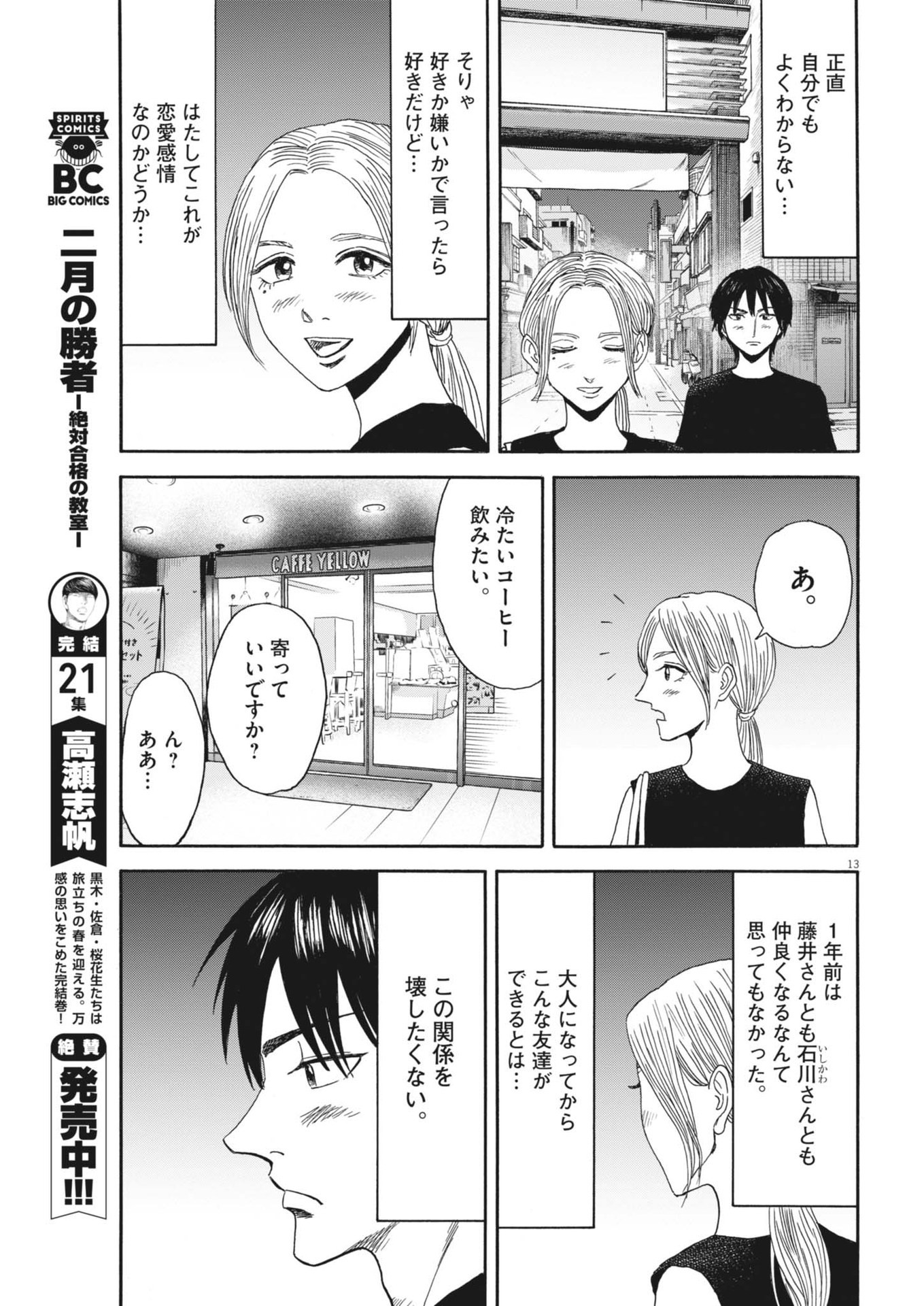 路傍のフジイ〜偉大なる凡人からの便り〜 第29話 - Page 13