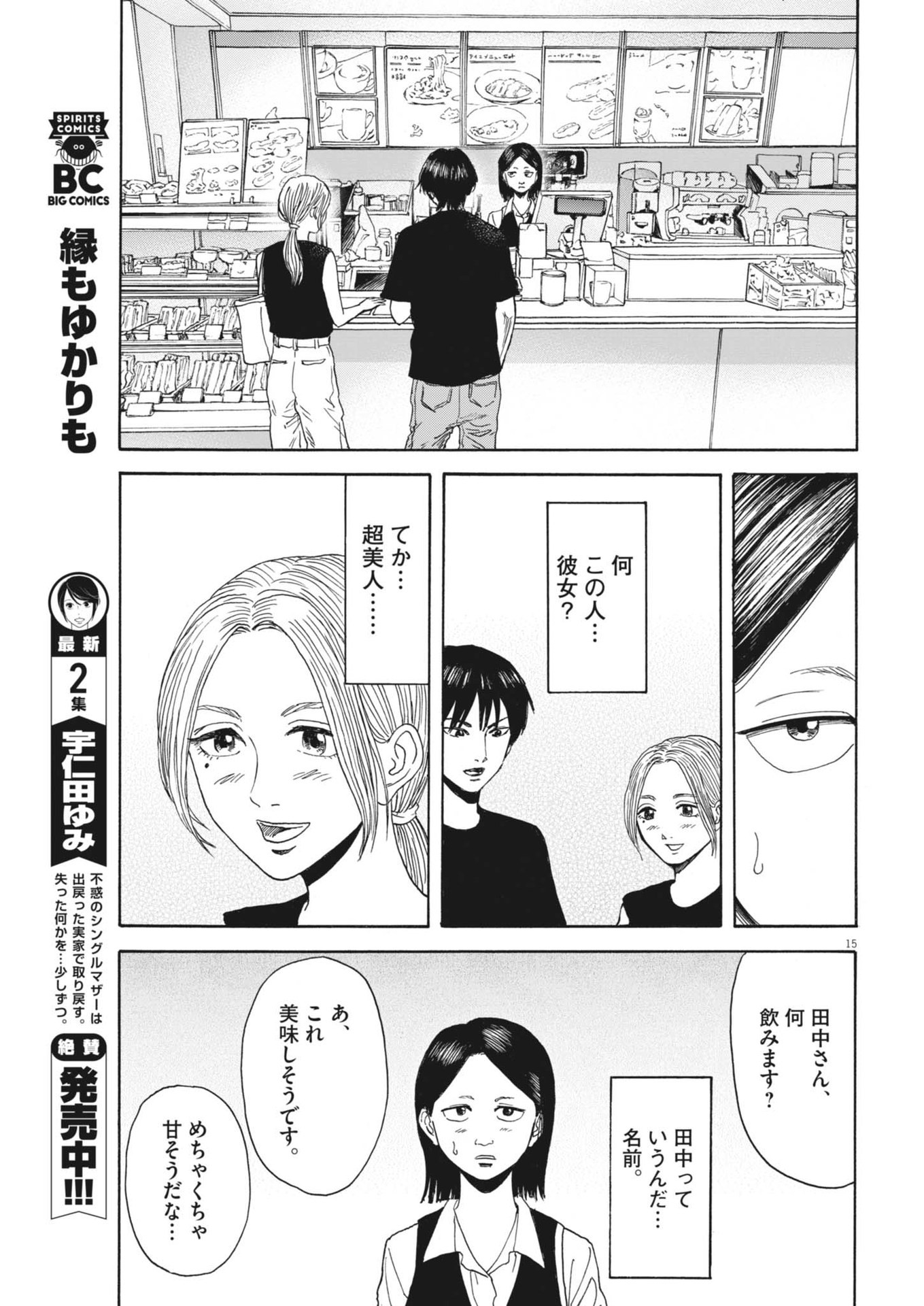 路傍のフジイ〜偉大なる凡人からの便り〜 第29話 - Page 15