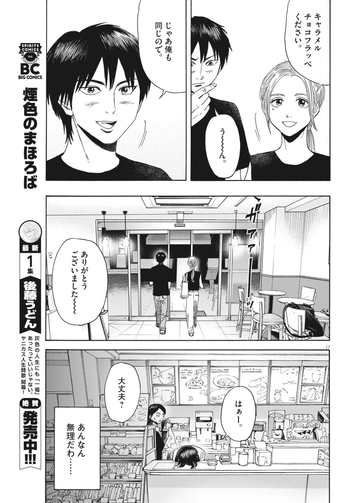 路傍のフジイ〜偉大なる凡人からの便り〜 第29話 - Page 17