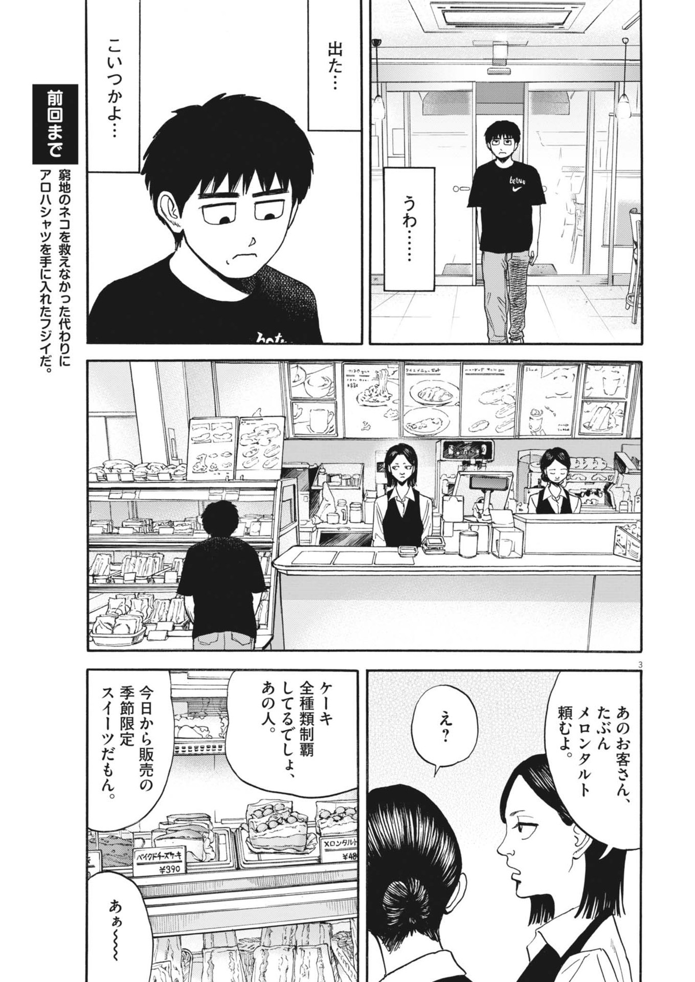 路傍のフジイ〜偉大なる凡人からの便り〜 第29話 - Page 3