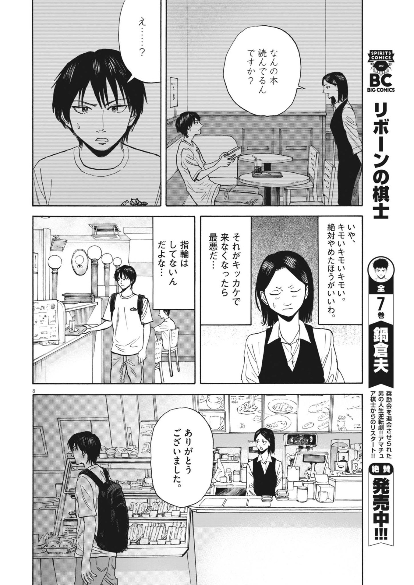 路傍のフジイ〜偉大なる凡人からの便り〜 第29話 - Page 8