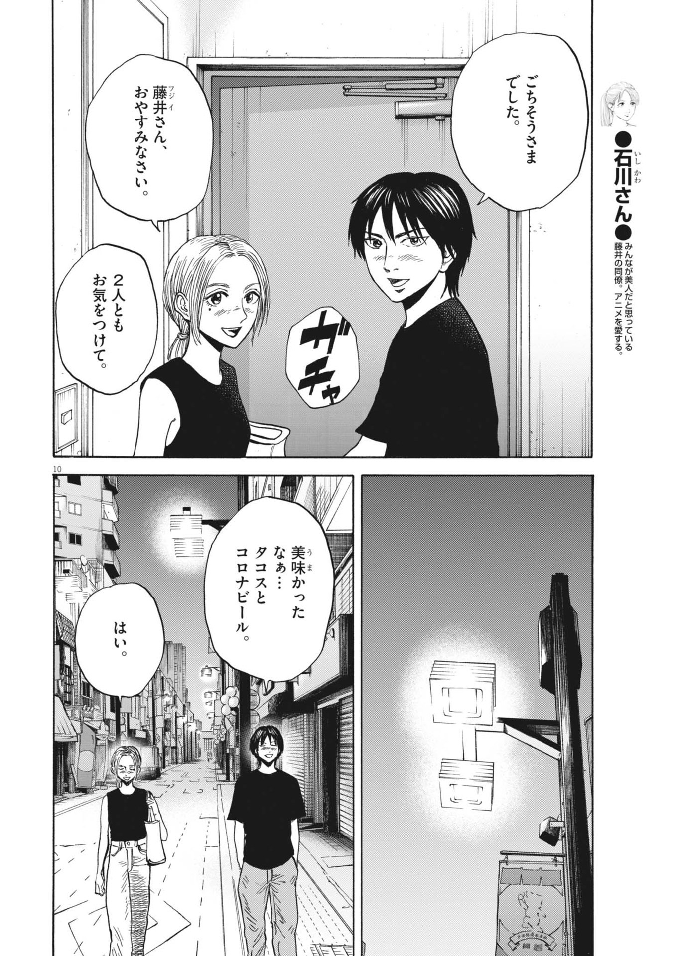 路傍のフジイ〜偉大なる凡人からの便り〜 第29話 - Page 10