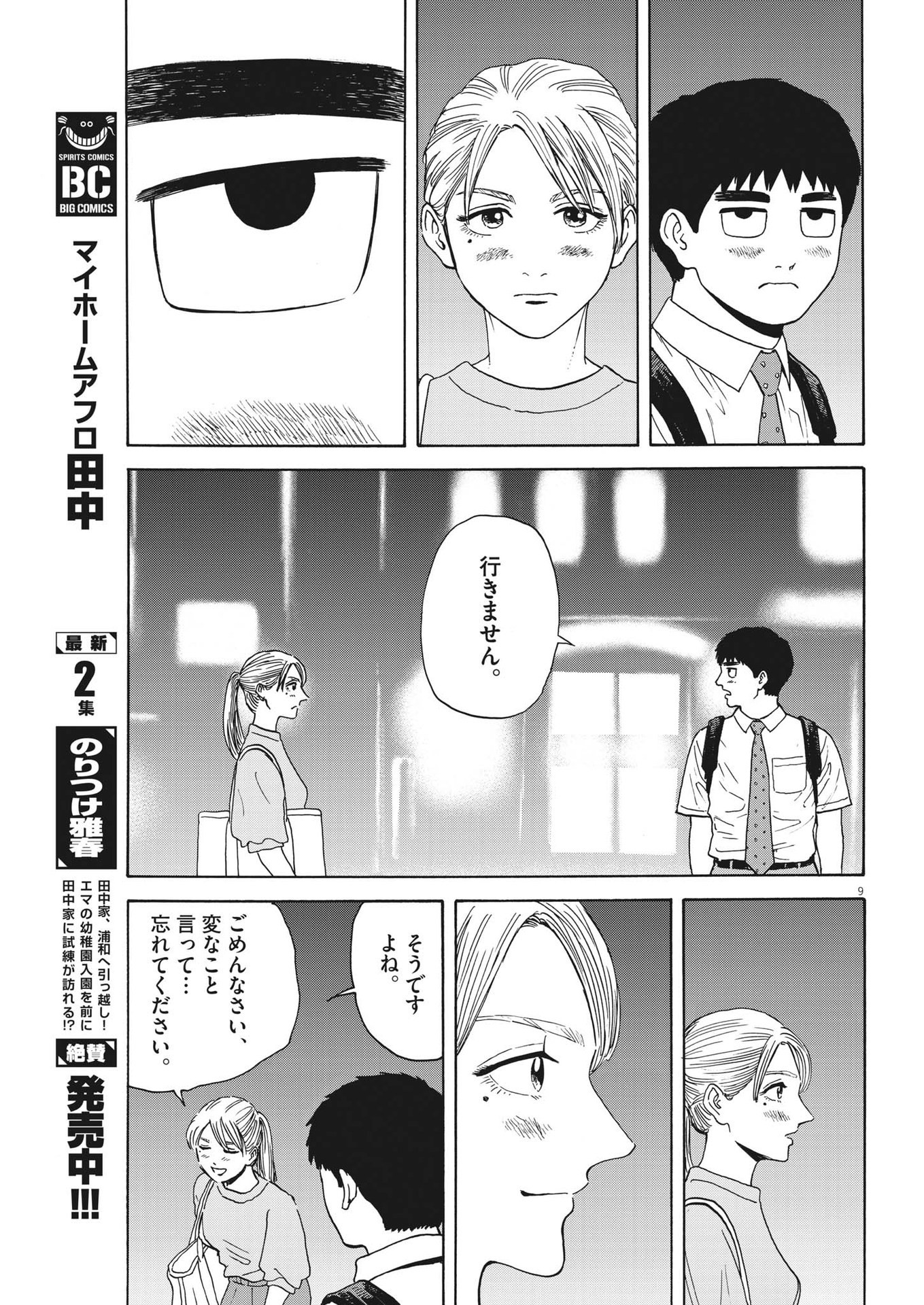 路傍のフジイ〜偉大なる凡人からの便り〜 第3話 - Page 9