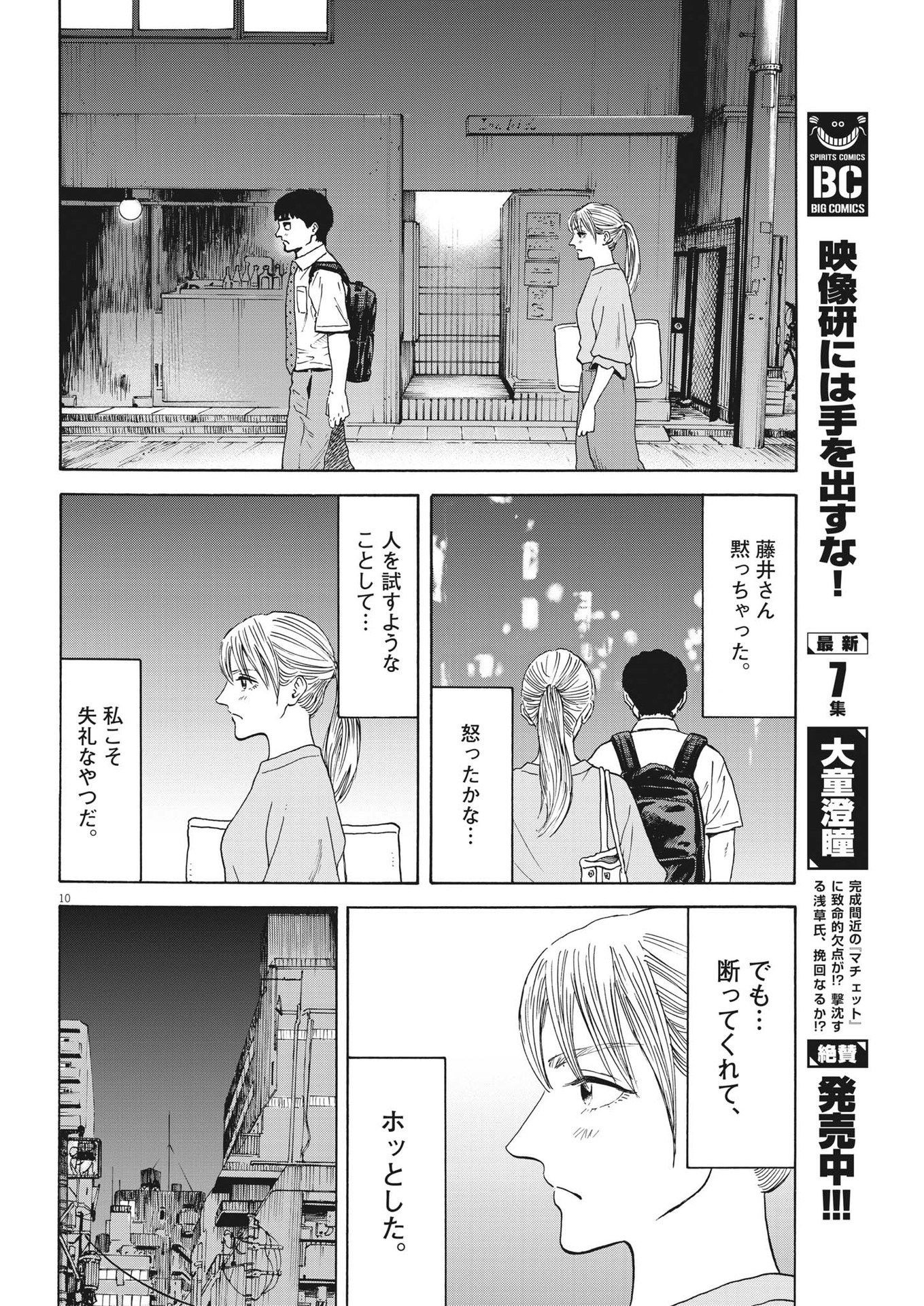 路傍のフジイ〜偉大なる凡人からの便り〜 第3話 - Page 10