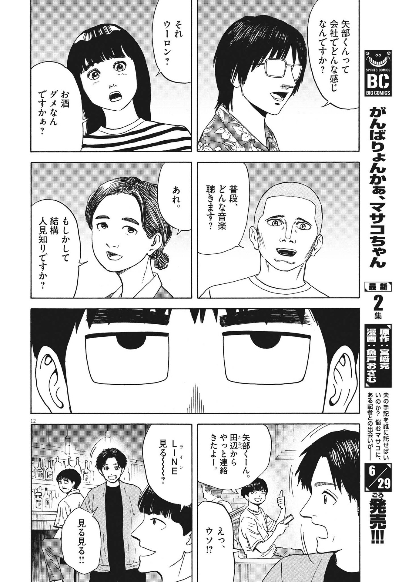 路傍のフジイ〜偉大なる凡人からの便り〜 第4話 - Page 12