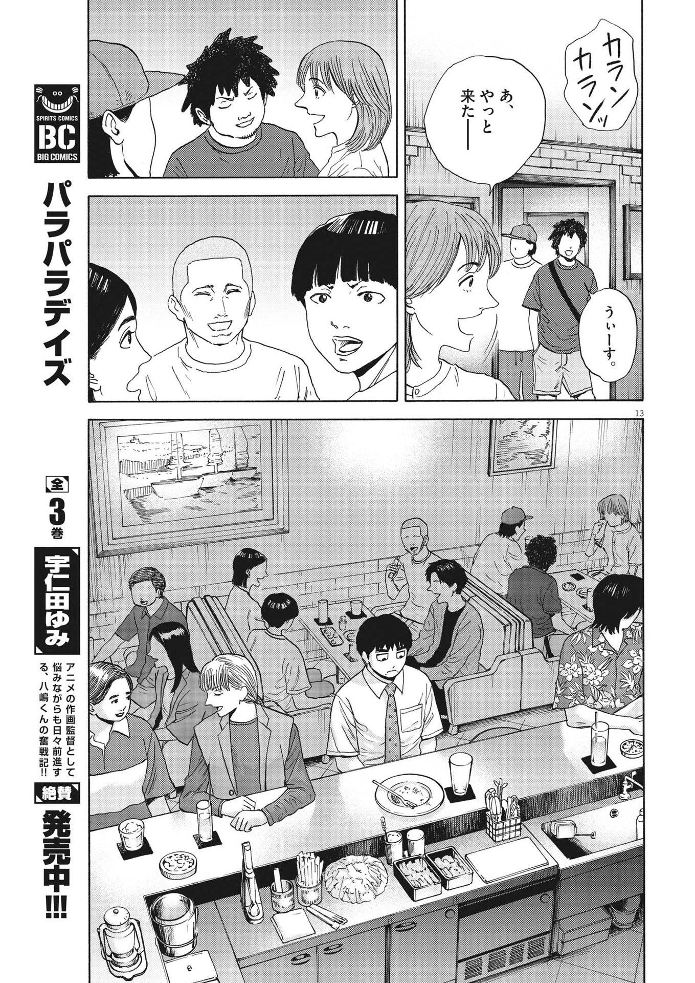 路傍のフジイ〜偉大なる凡人からの便り〜 第4話 - Page 13