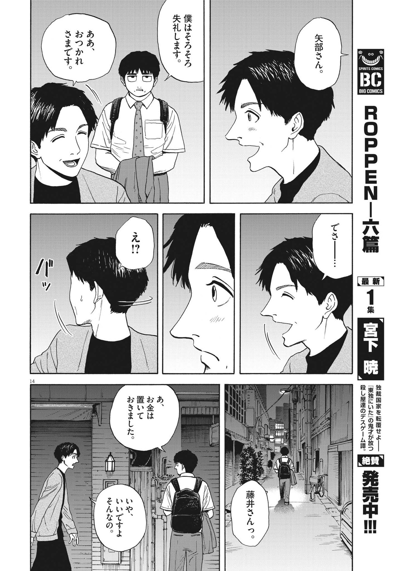 路傍のフジイ〜偉大なる凡人からの便り〜 第4話 - Page 14