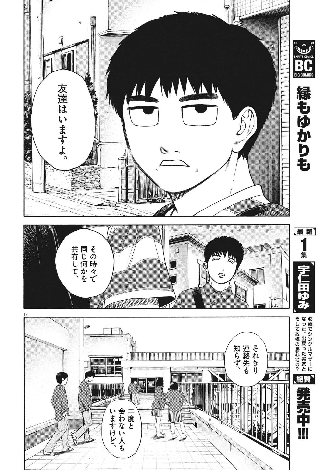 路傍のフジイ〜偉大なる凡人からの便り〜 第5話 - Page 12