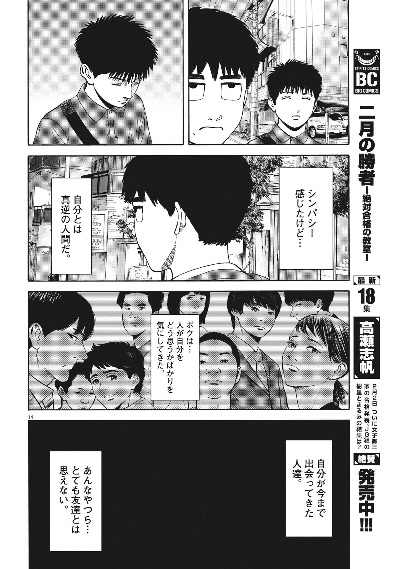 路傍のフジイ〜偉大なる凡人からの便り〜 第5話 - Page 14