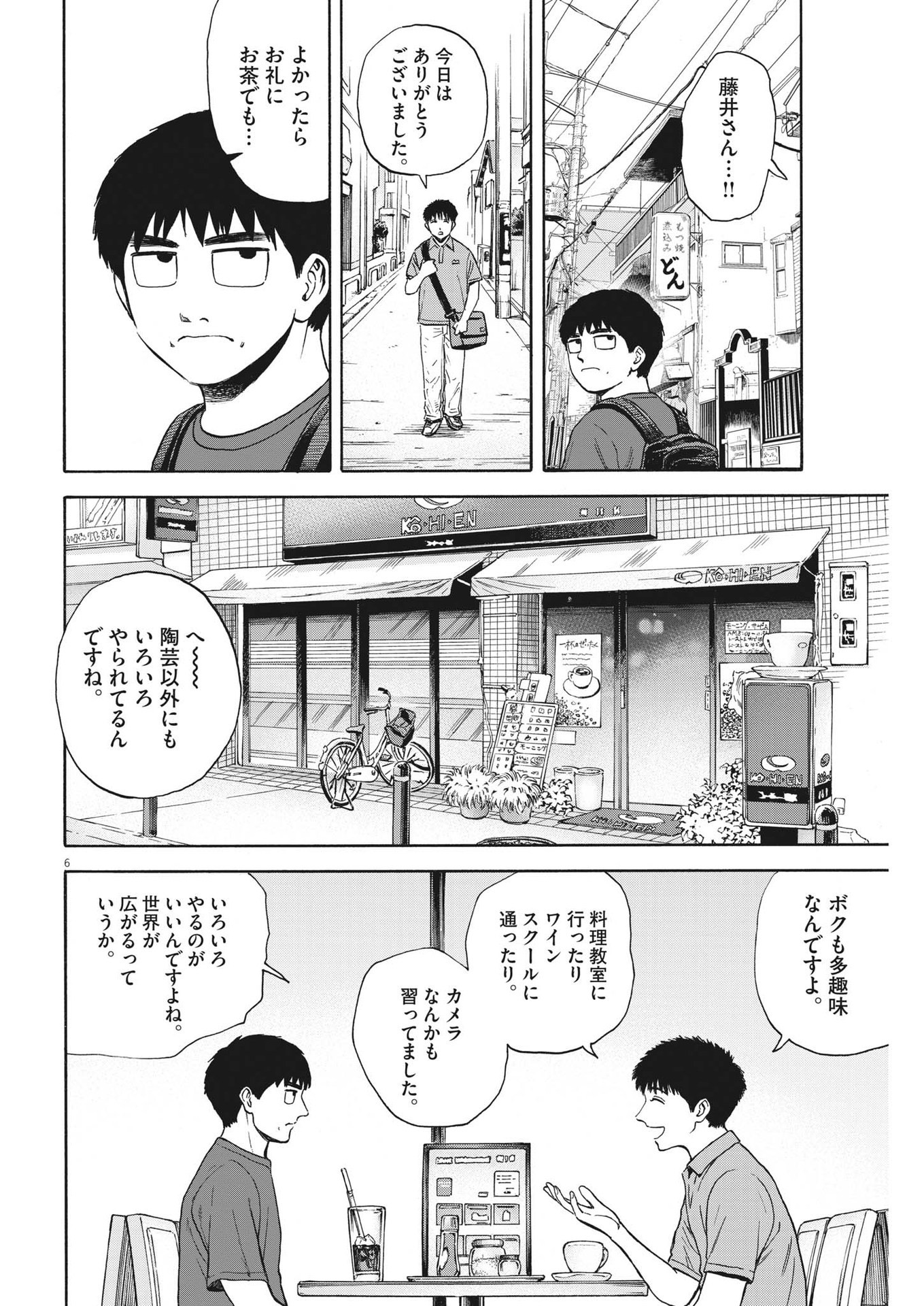 路傍のフジイ〜偉大なる凡人からの便り〜 第5話 - Page 6