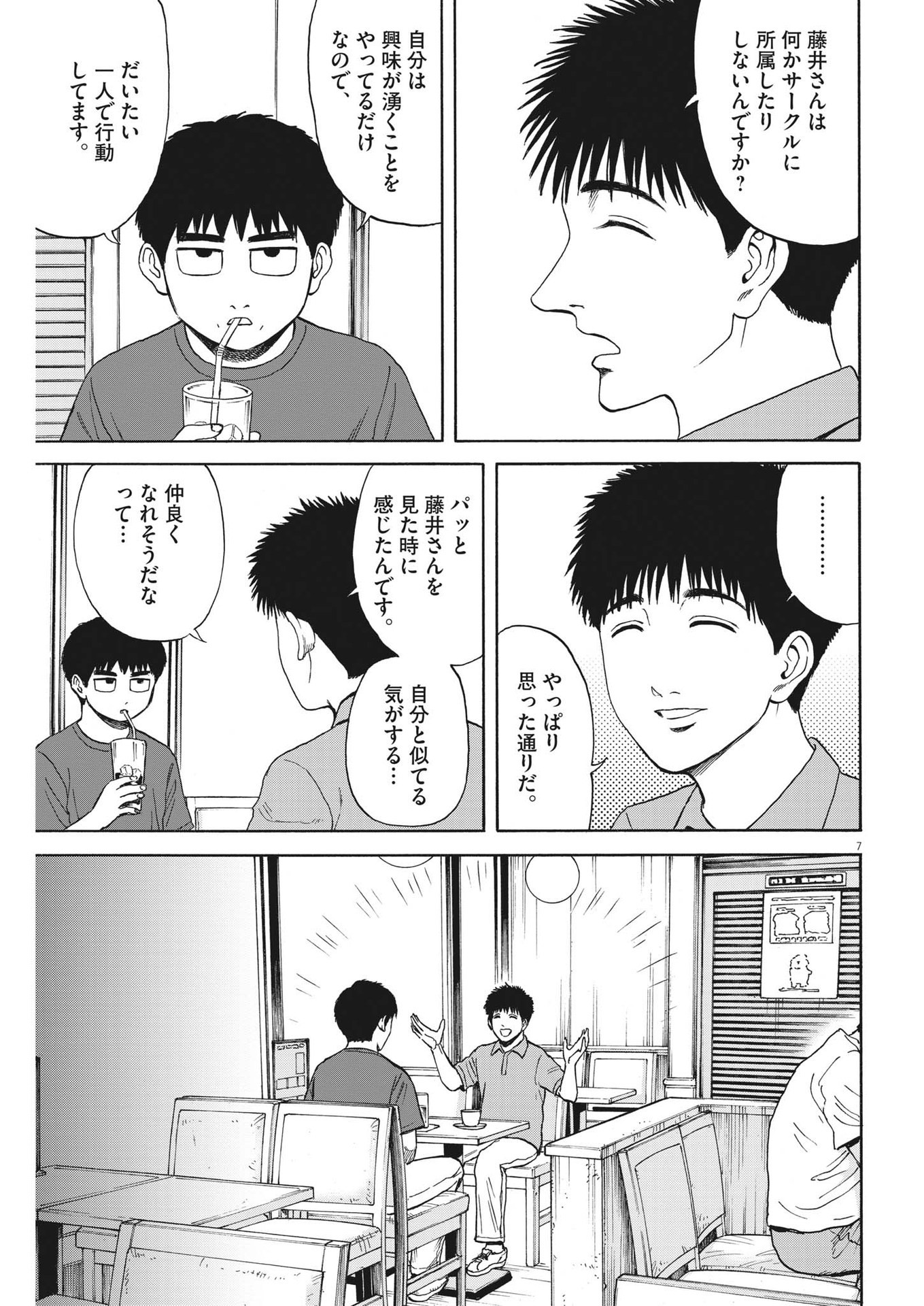 路傍のフジイ〜偉大なる凡人からの便り〜 第5話 - Page 7