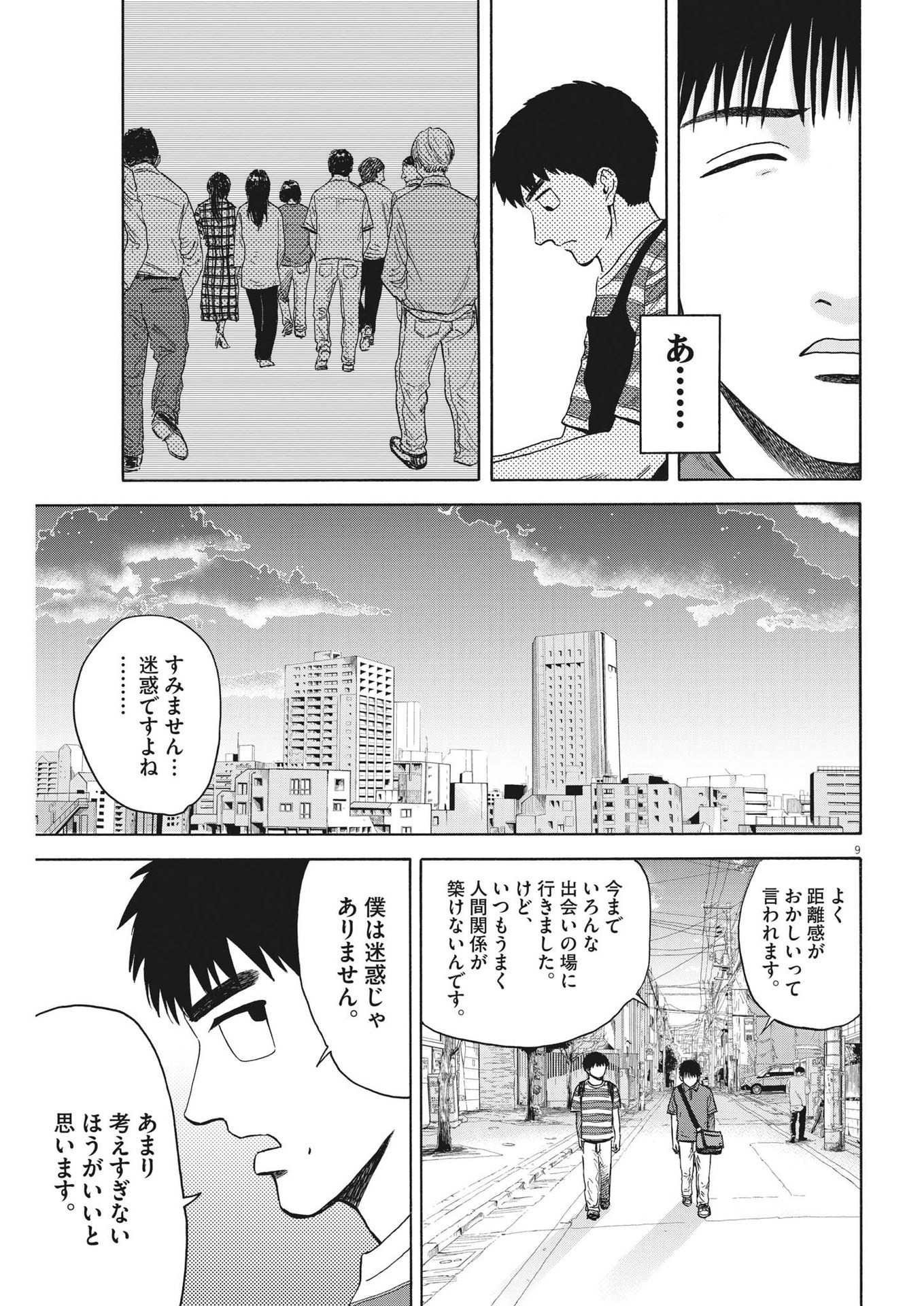 路傍のフジイ〜偉大なる凡人からの便り〜 第5話 - Page 9