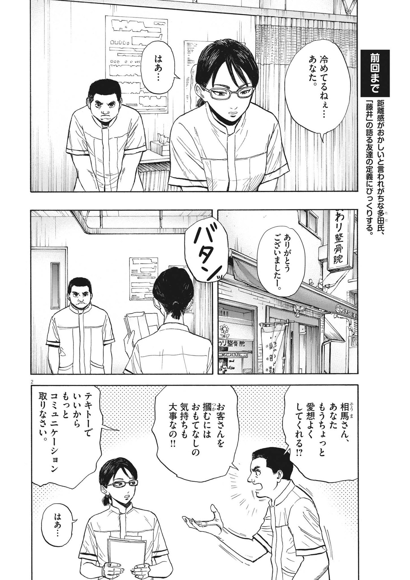 路傍のフジイ〜偉大なる凡人からの便り〜 第6話 - Page 2