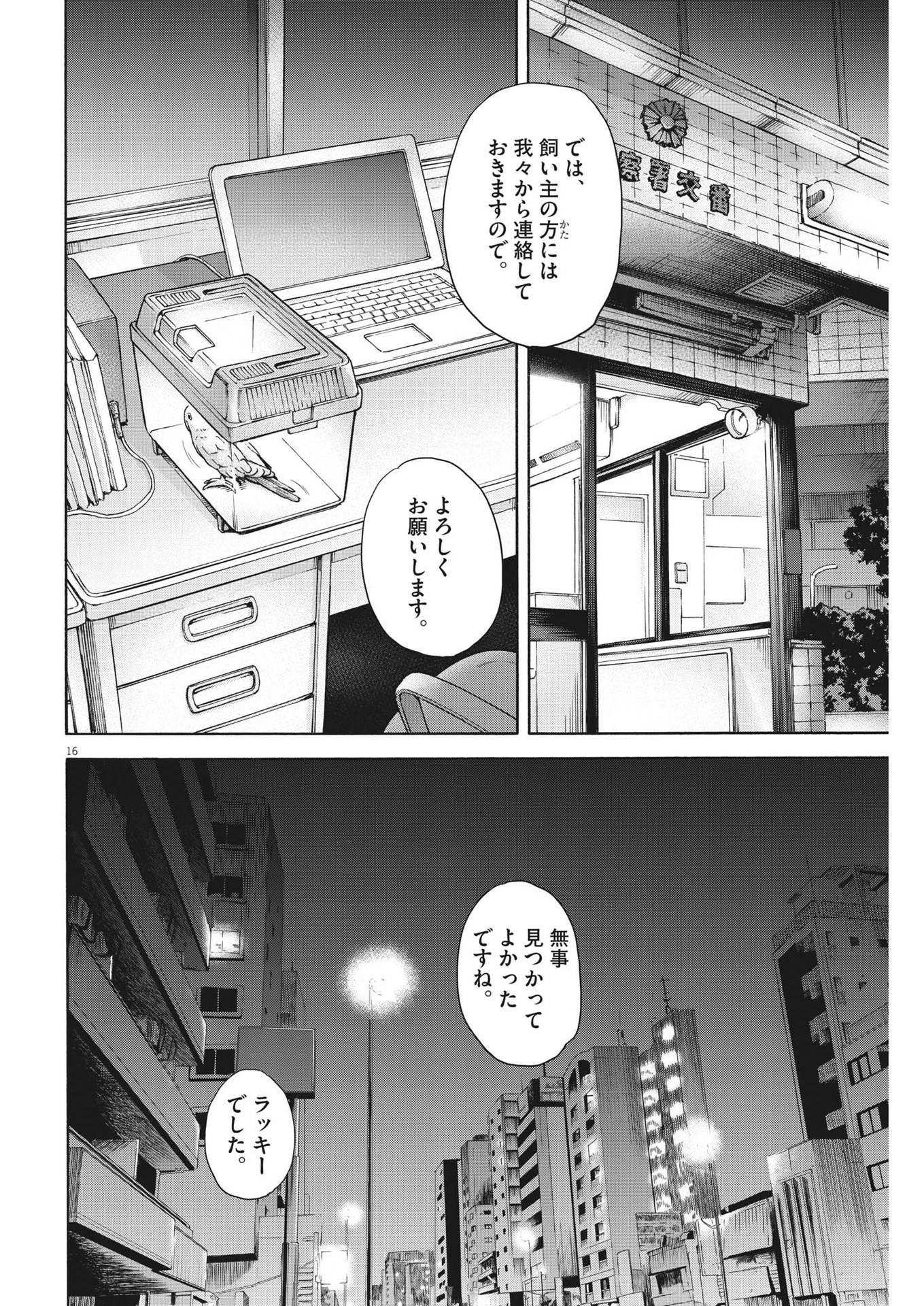 路傍のフジイ〜偉大なる凡人からの便り〜 第6話 - Page 16