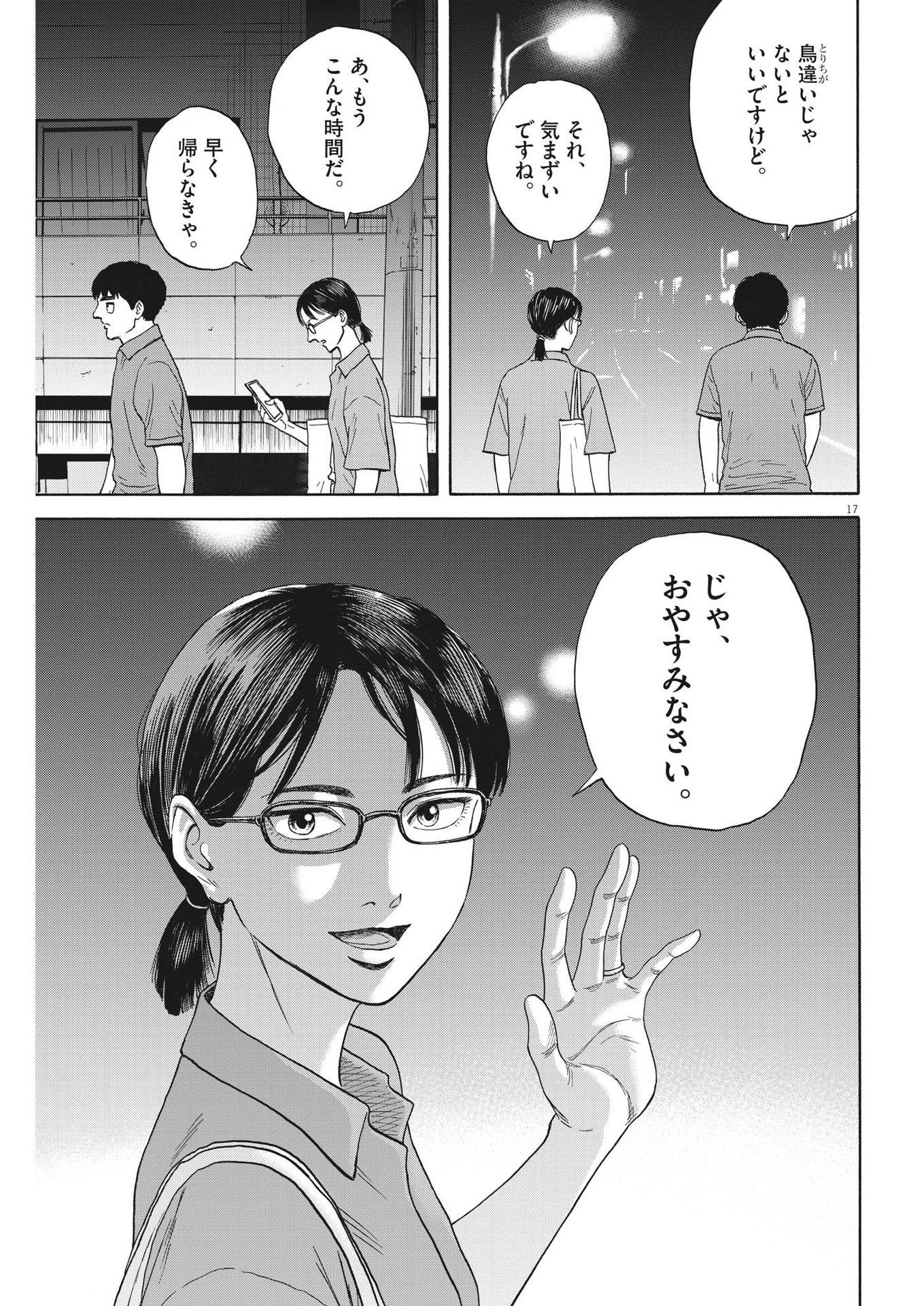 路傍のフジイ〜偉大なる凡人からの便り〜 第6話 - Page 17