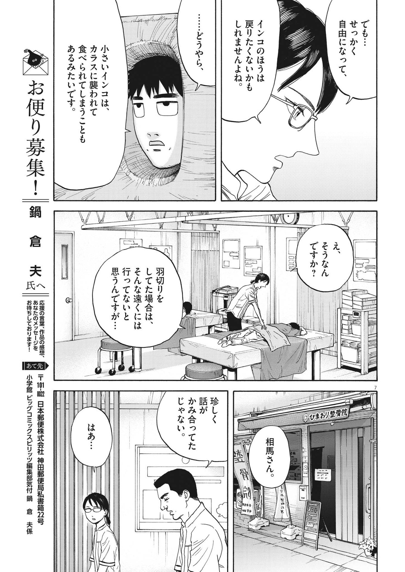 路傍のフジイ〜偉大なる凡人からの便り〜 第6話 - Page 7