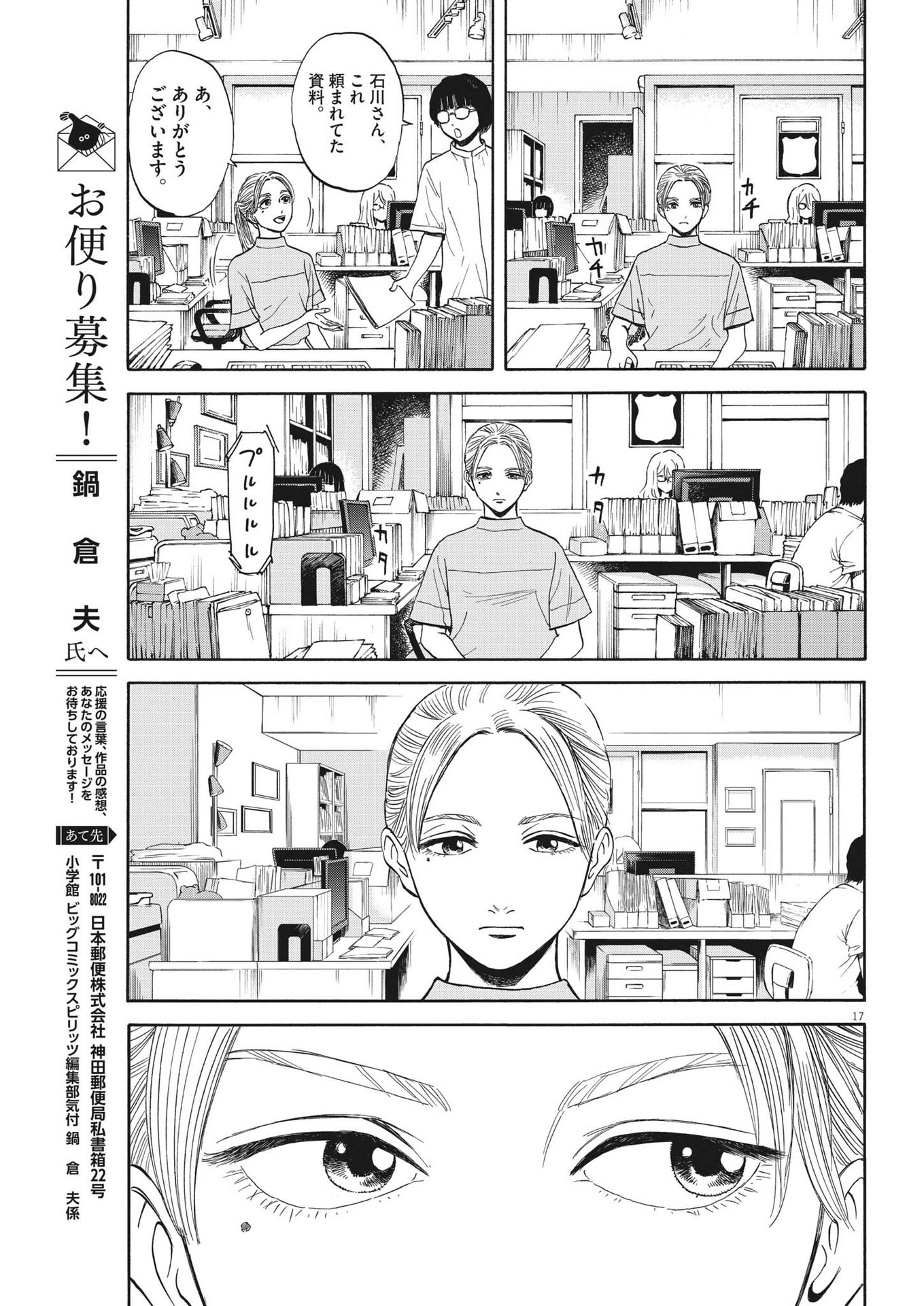 路傍のフジイ〜偉大なる凡人からの便り〜 第7話 - Page 17