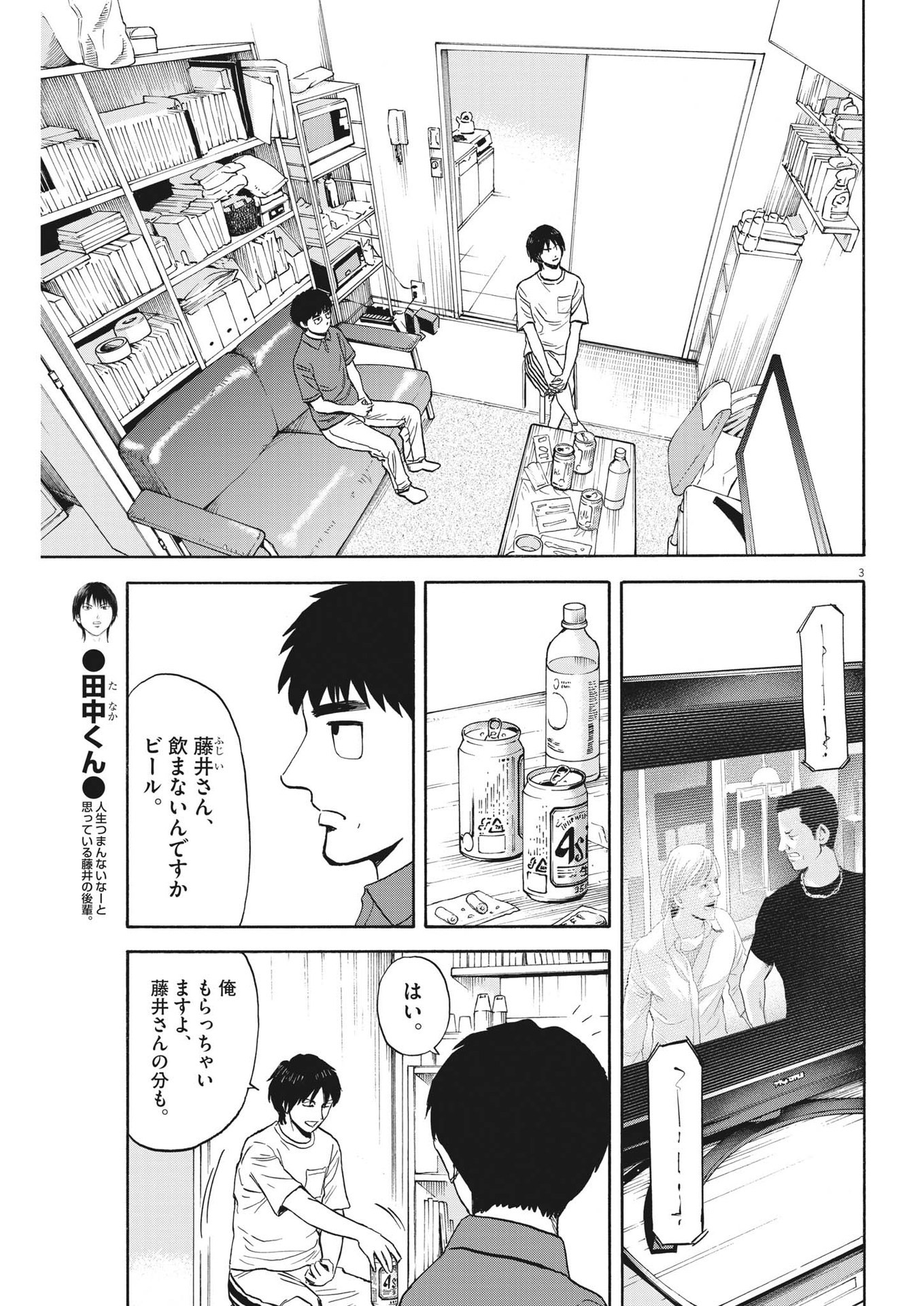 路傍のフジイ〜偉大なる凡人からの便り〜 第7話 - Page 3