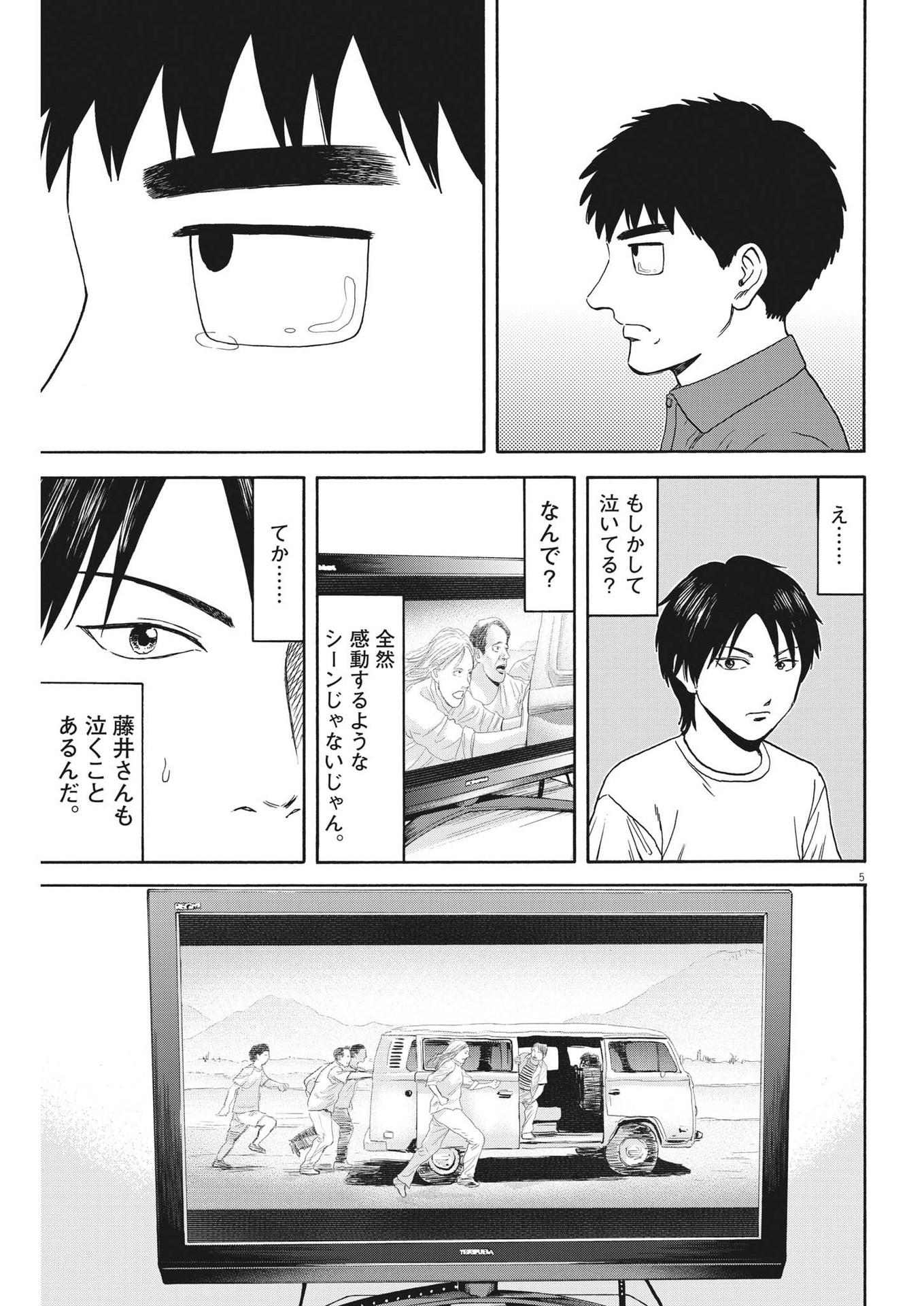 路傍のフジイ〜偉大なる凡人からの便り〜 第7話 - Page 5