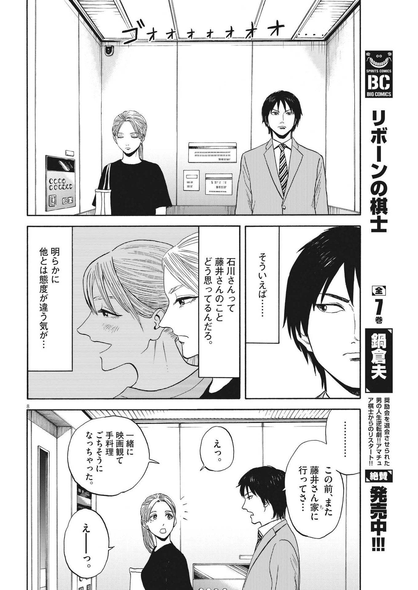 路傍のフジイ〜偉大なる凡人からの便り〜 第7話 - Page 8