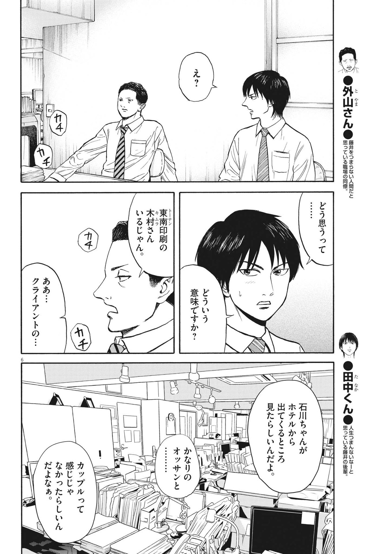 路傍のフジイ〜偉大なる凡人からの便り〜 第8話 - Page 6