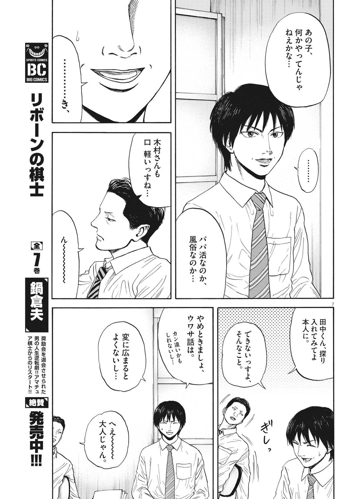 路傍のフジイ〜偉大なる凡人からの便り〜 第8話 - Page 7