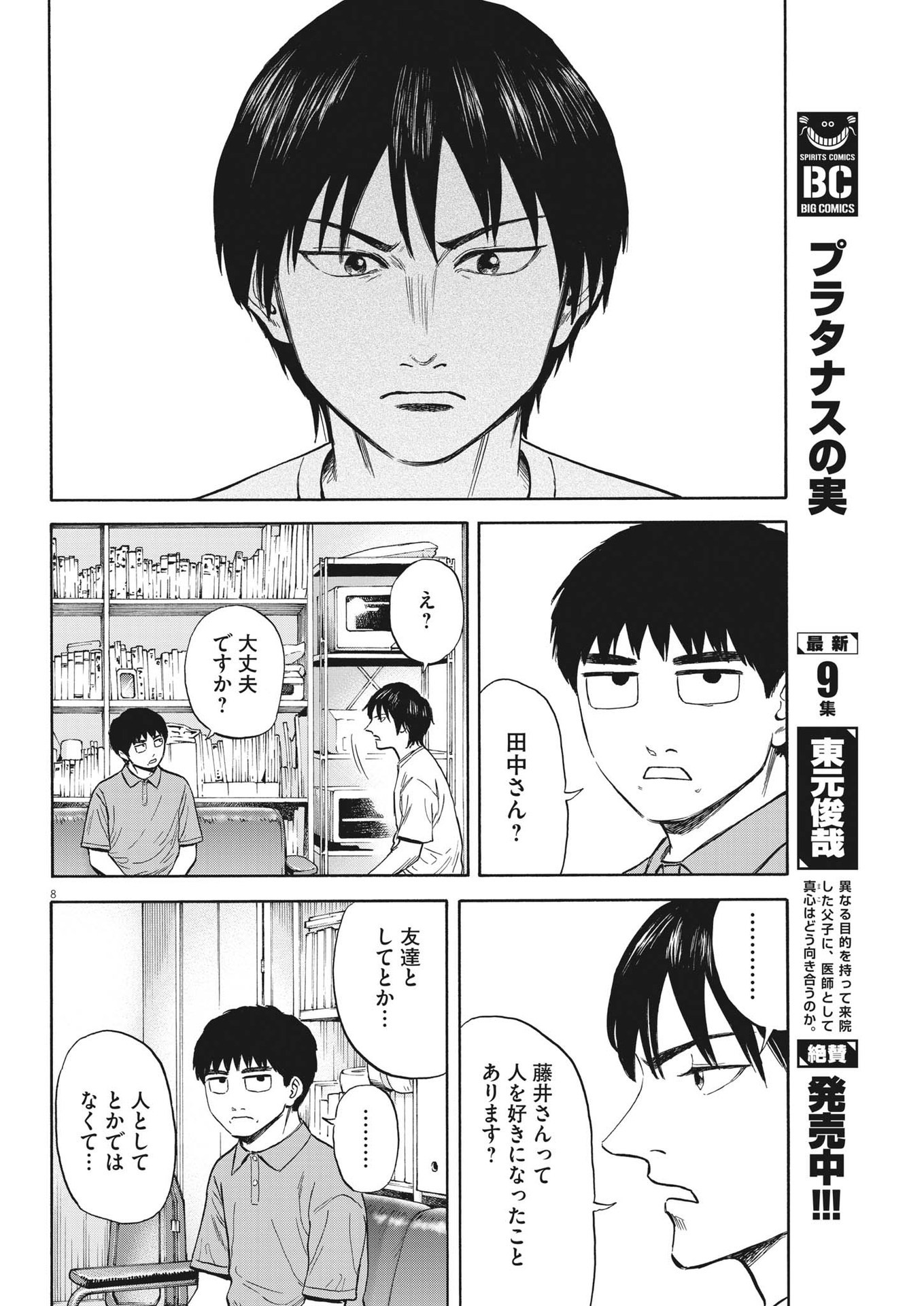 路傍のフジイ〜偉大なる凡人からの便り〜 第8話 - Page 8